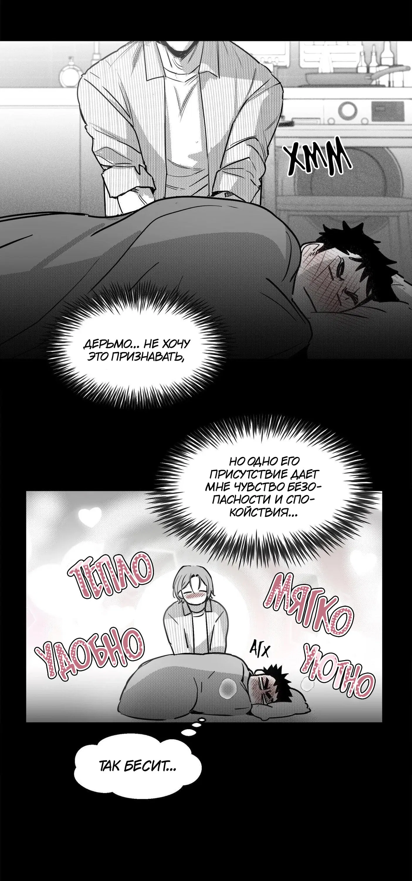 Манга Ты - мой мир - Глава 4 Страница 31