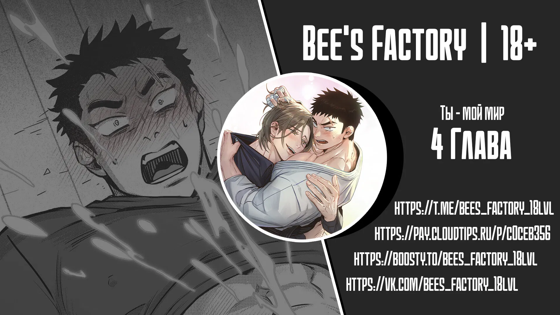 Манга Ты - мой мир - Глава 4 Страница 1