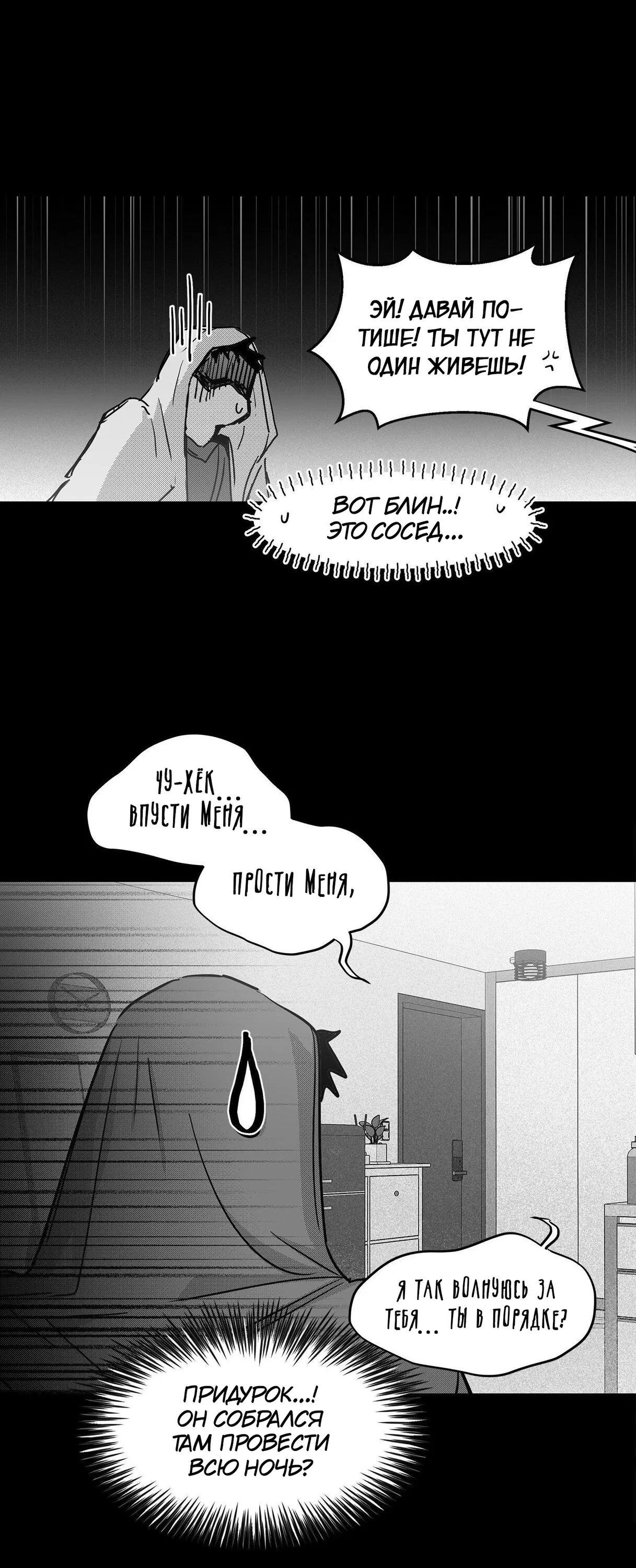 Манга Ты - мой мир - Глава 4 Страница 23