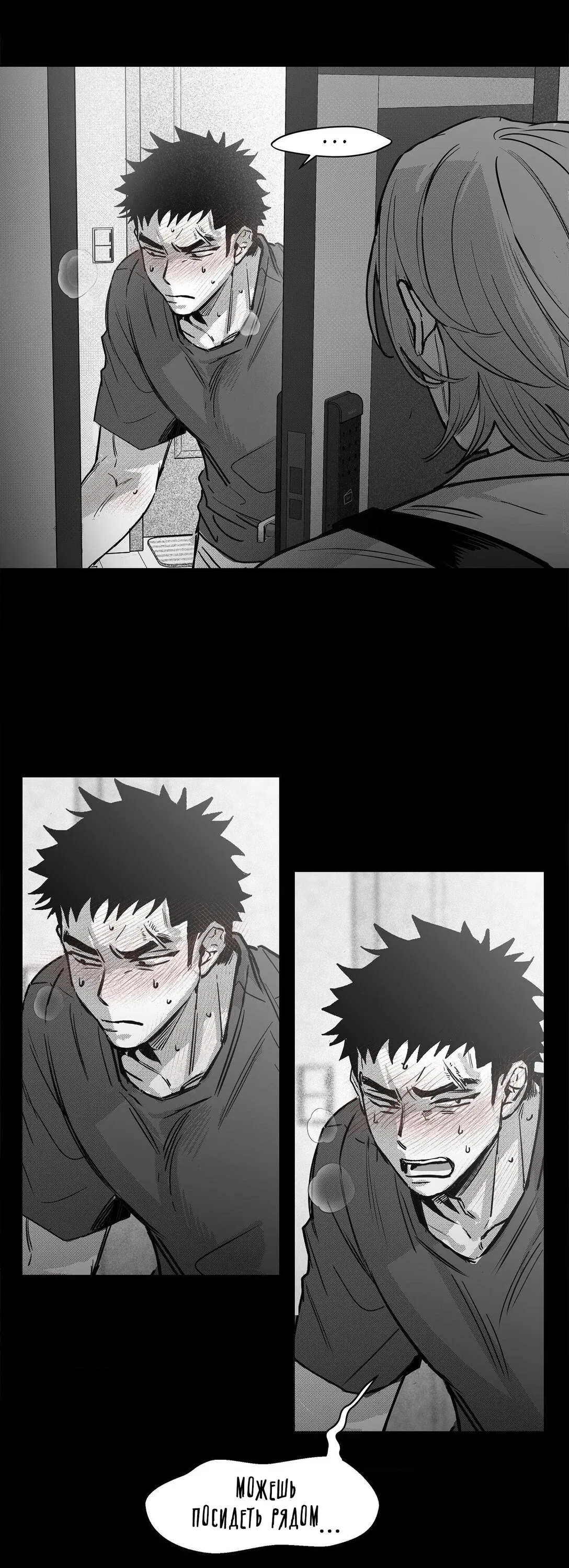 Манга Ты - мой мир - Глава 4 Страница 29