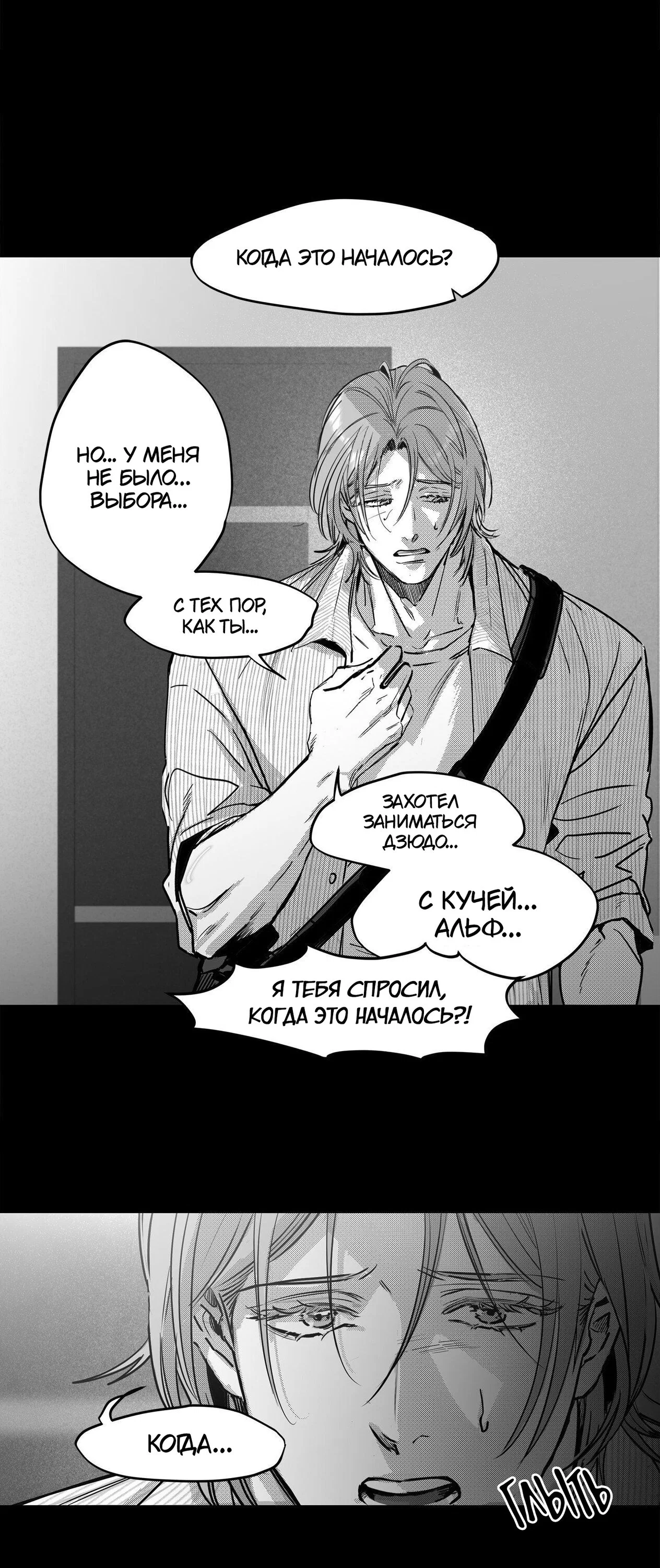 Манга Ты - мой мир - Глава 4 Страница 21