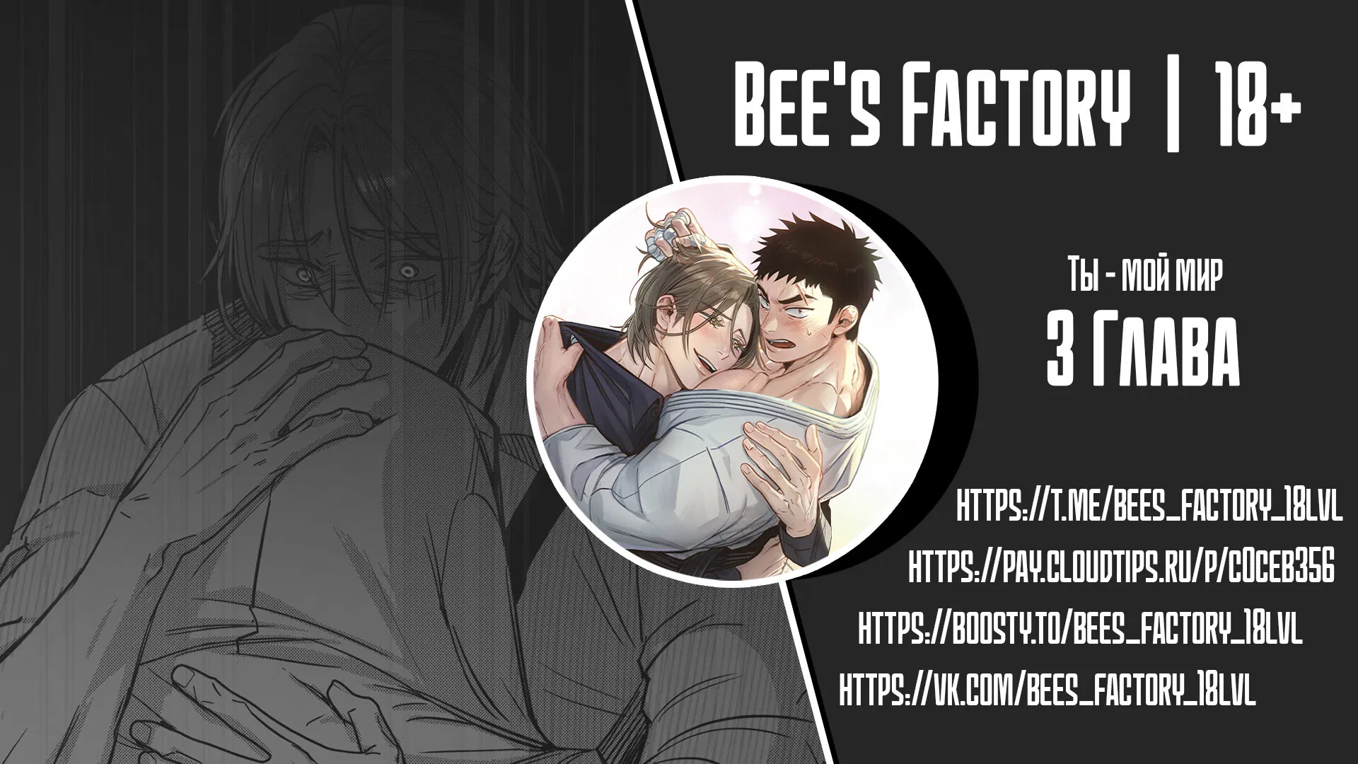 Манга Ты - мой мир - Глава 3 Страница 1