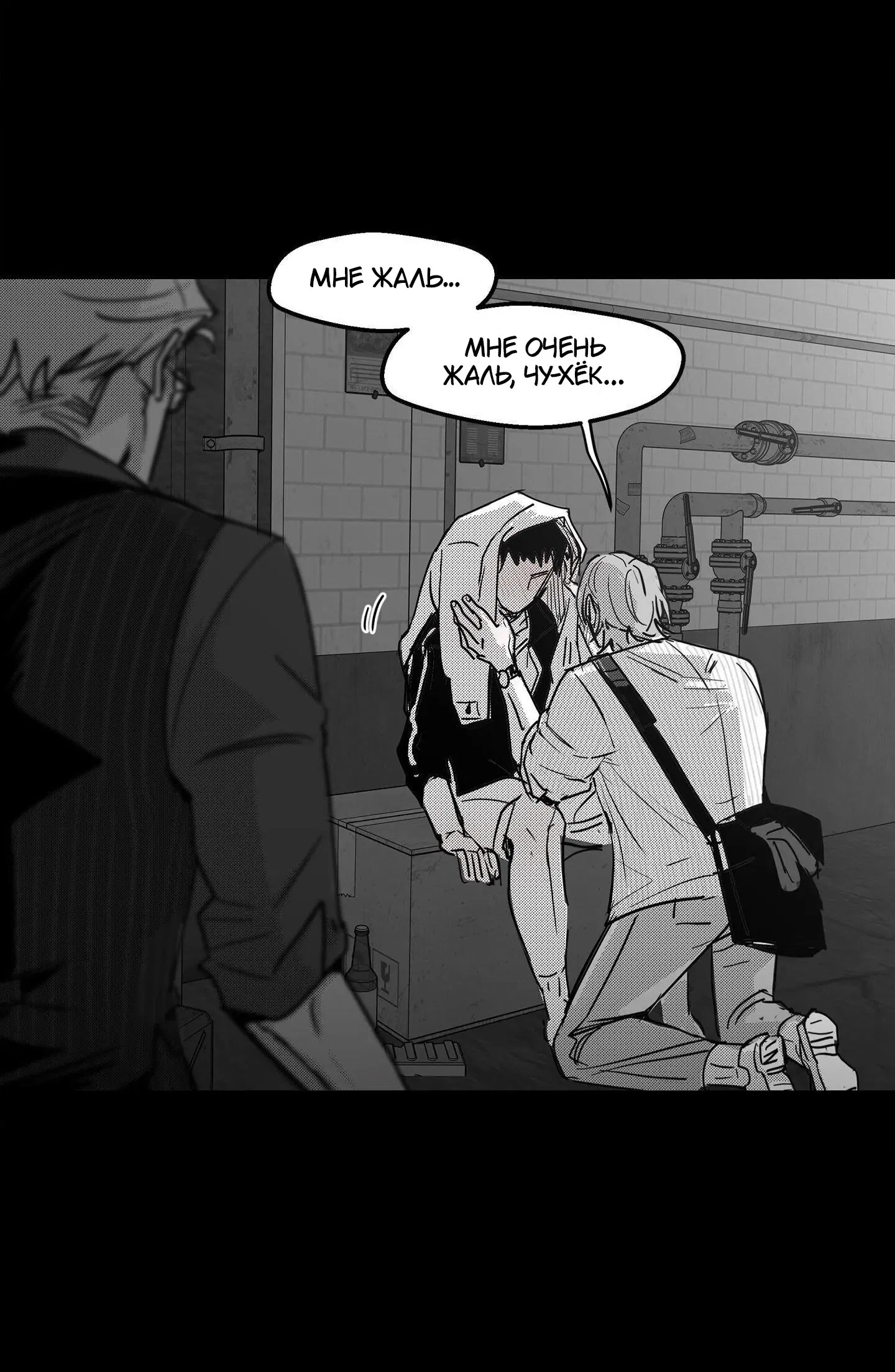 Манга Ты - мой мир - Глава 3 Страница 53