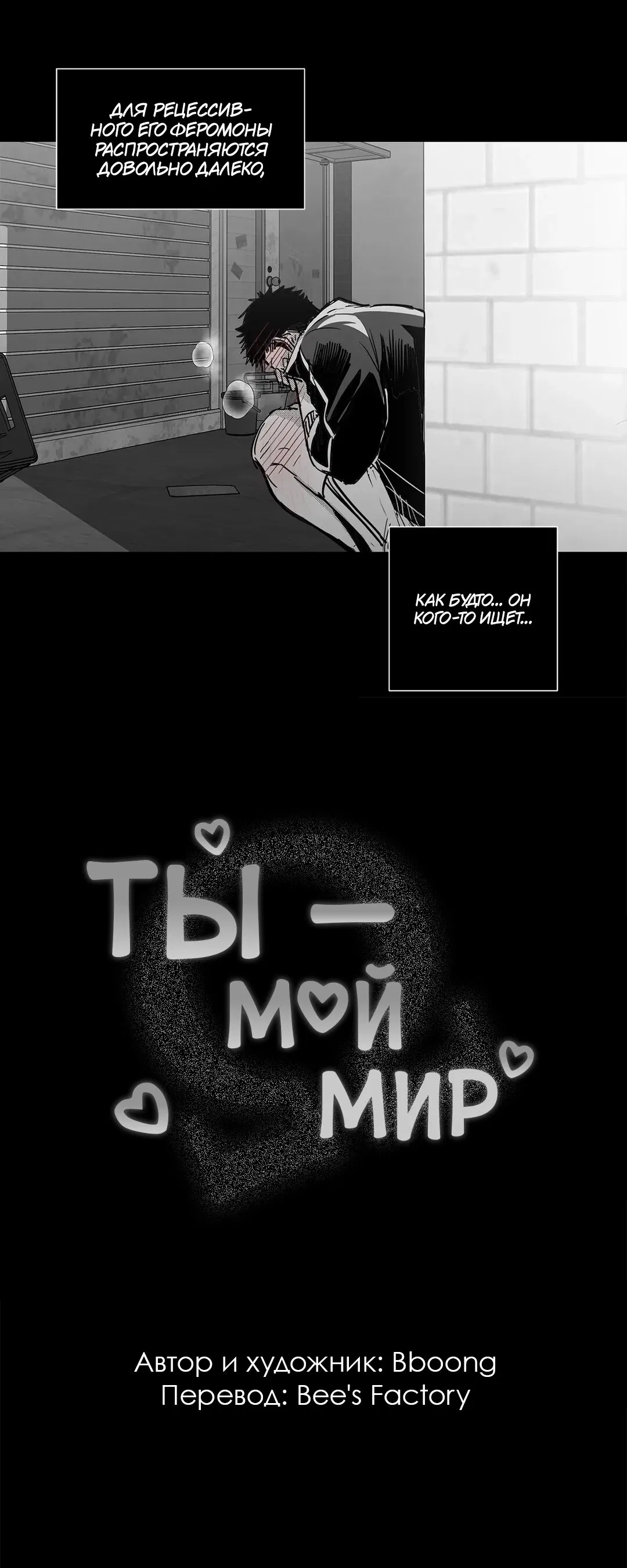 Манга Ты - мой мир - Глава 3 Страница 4