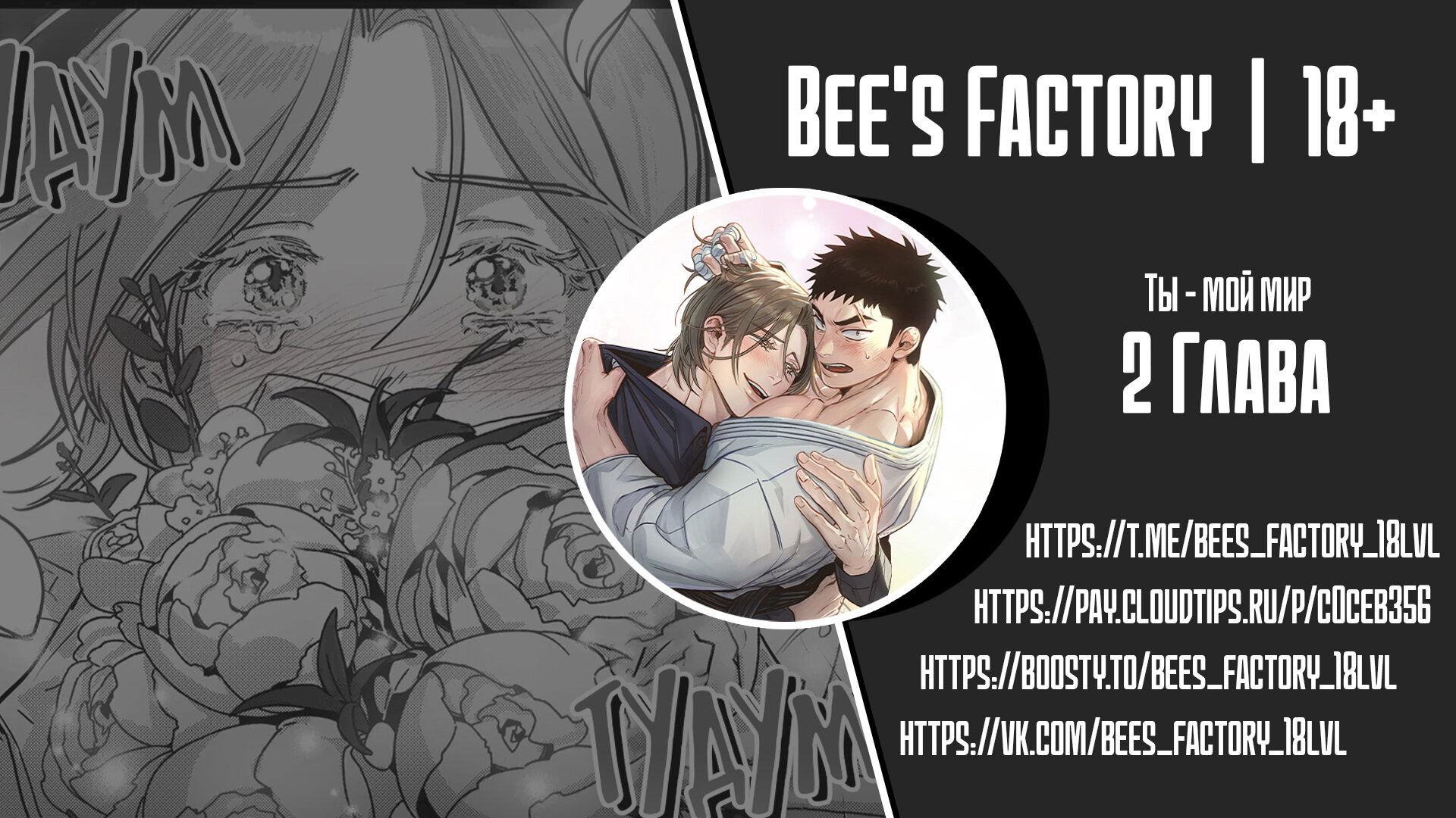 Манга Ты - мой мир - Глава 2 Страница 1