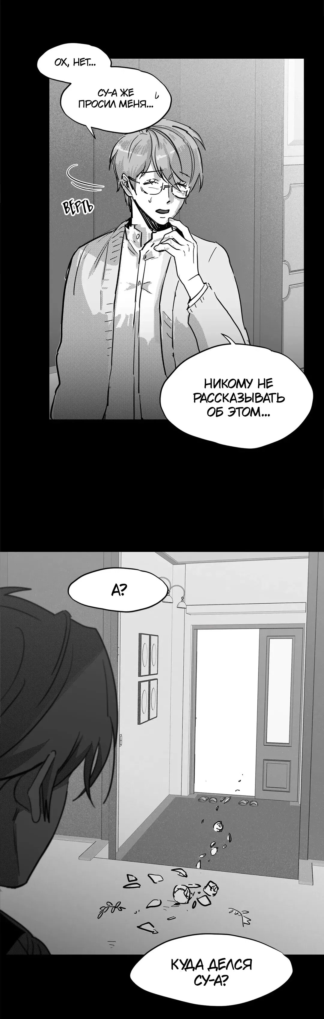 Манга Ты - мой мир - Глава 2 Страница 21