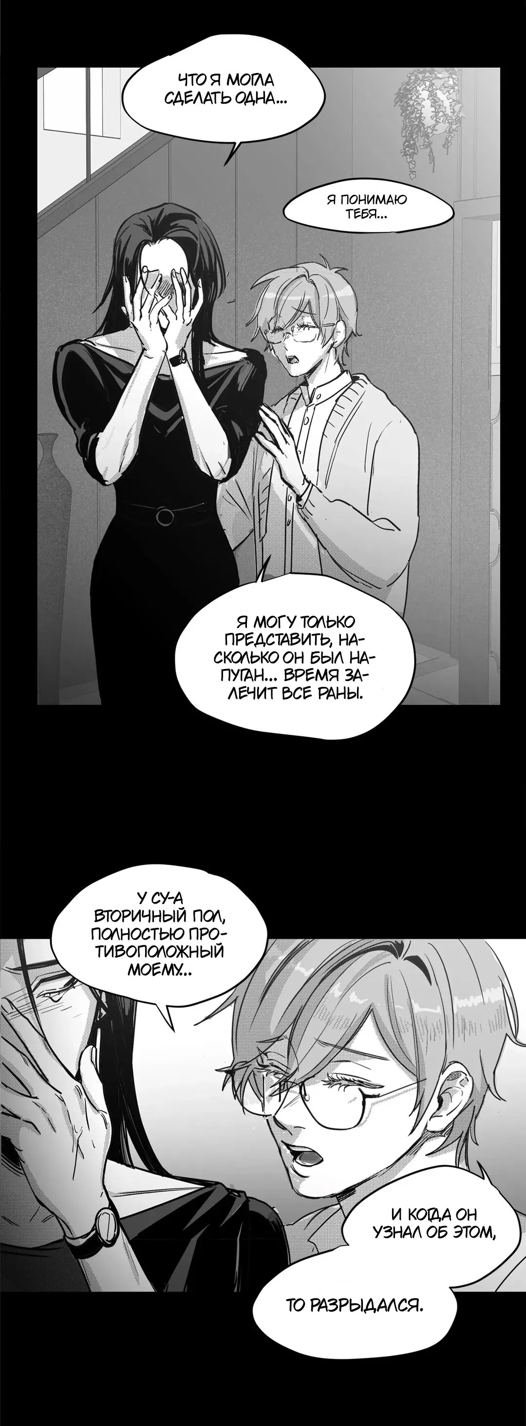 Манга Ты - мой мир - Глава 2 Страница 20