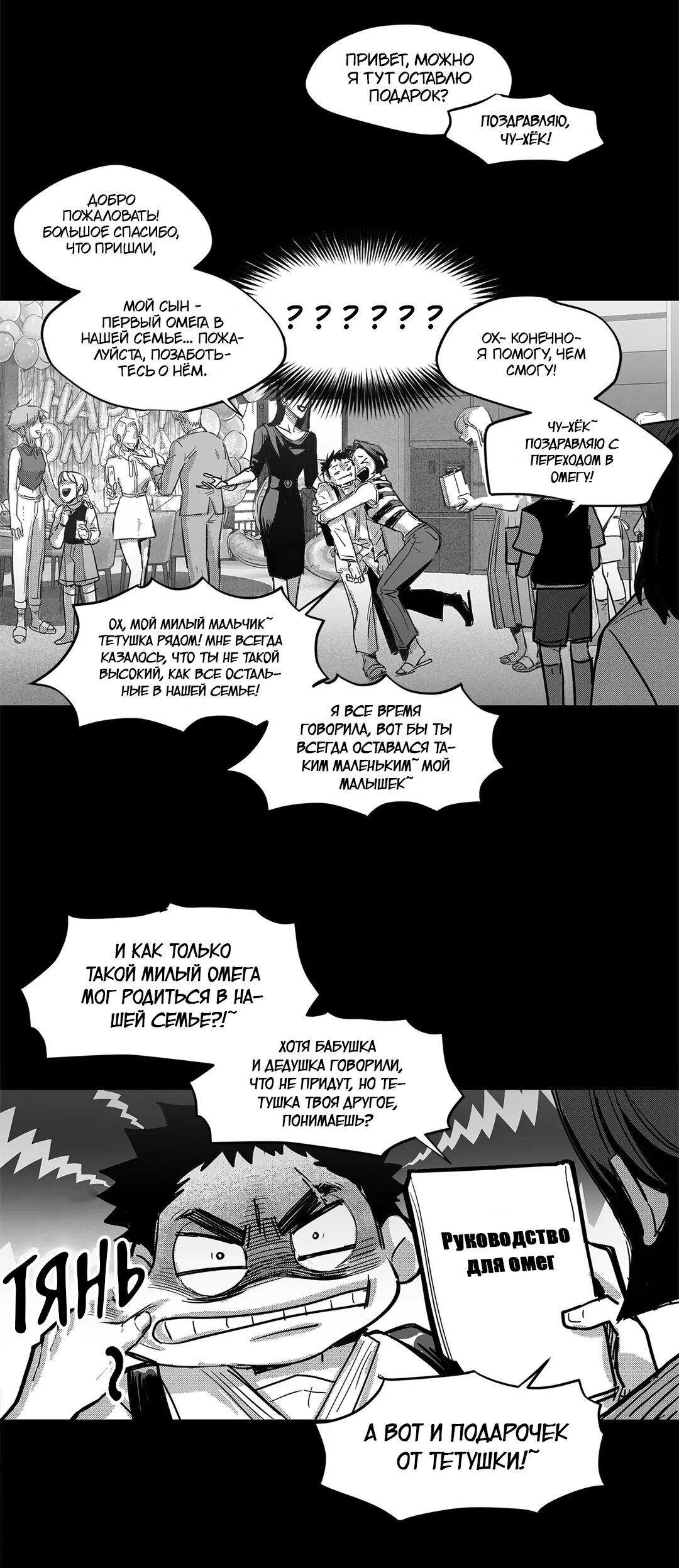 Манга Ты - мой мир - Глава 2 Страница 7