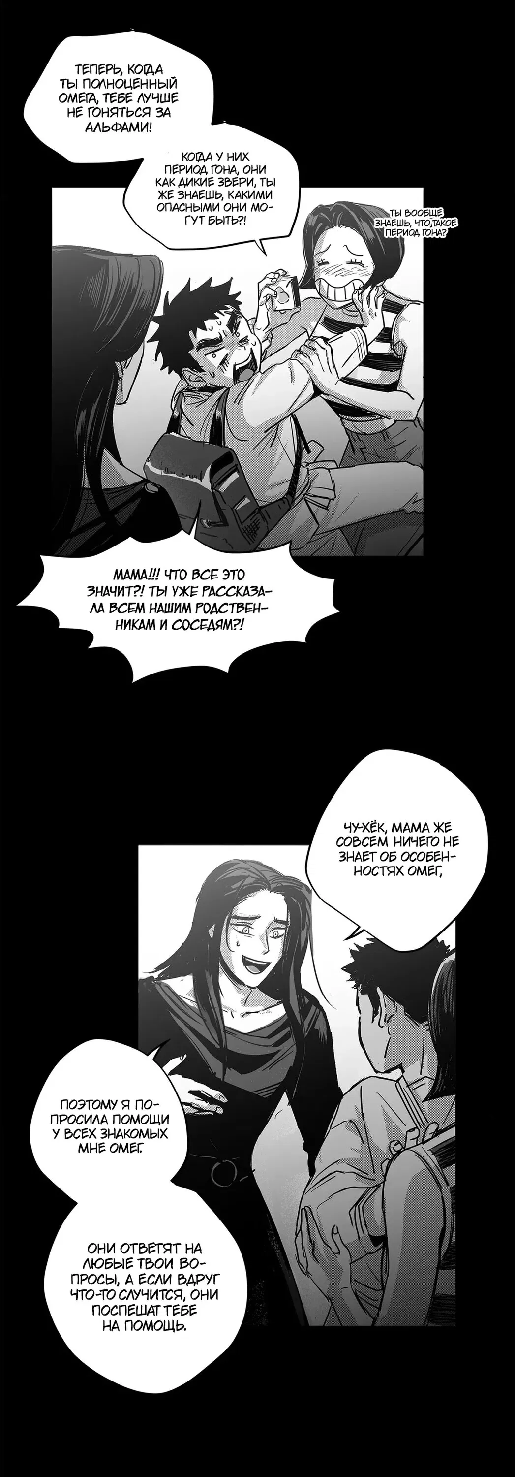 Манга Ты - мой мир - Глава 2 Страница 8