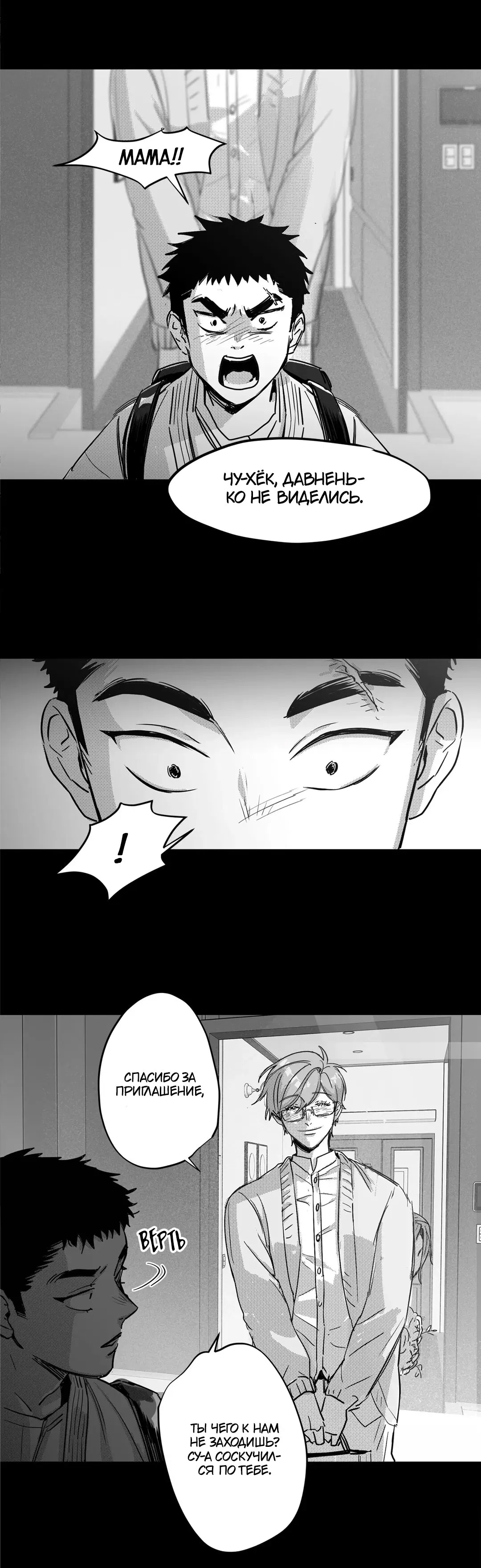 Манга Ты - мой мир - Глава 2 Страница 10