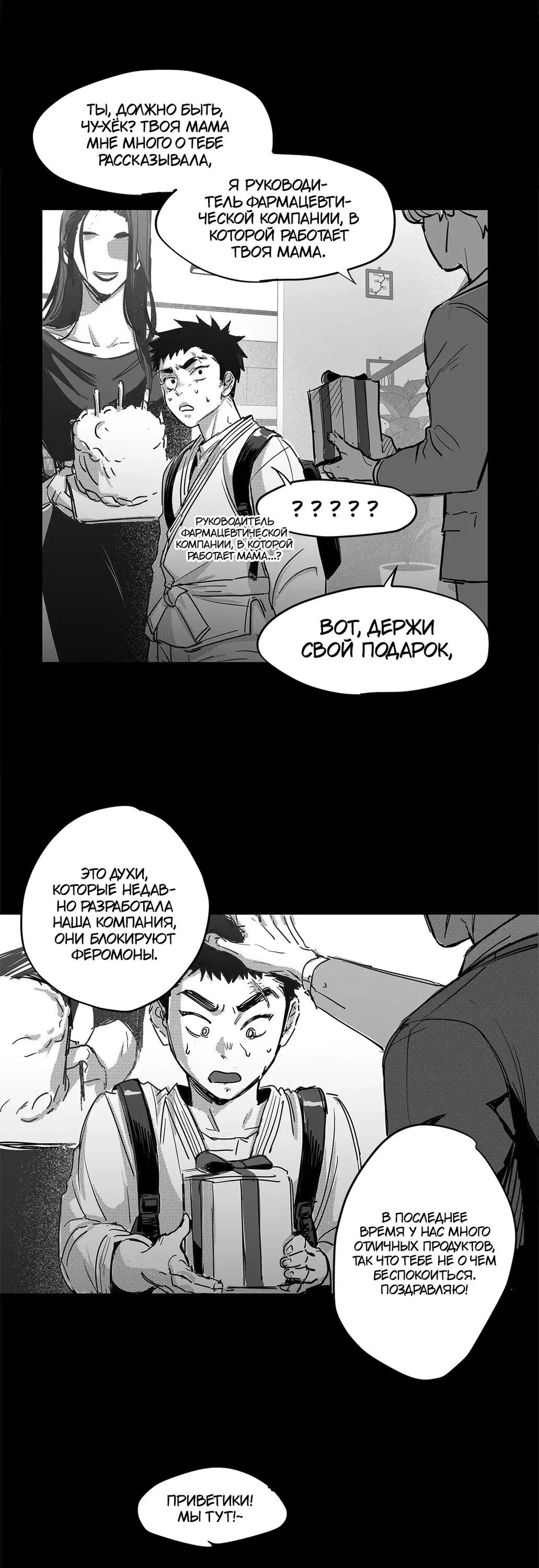 Манга Ты - мой мир - Глава 2 Страница 6