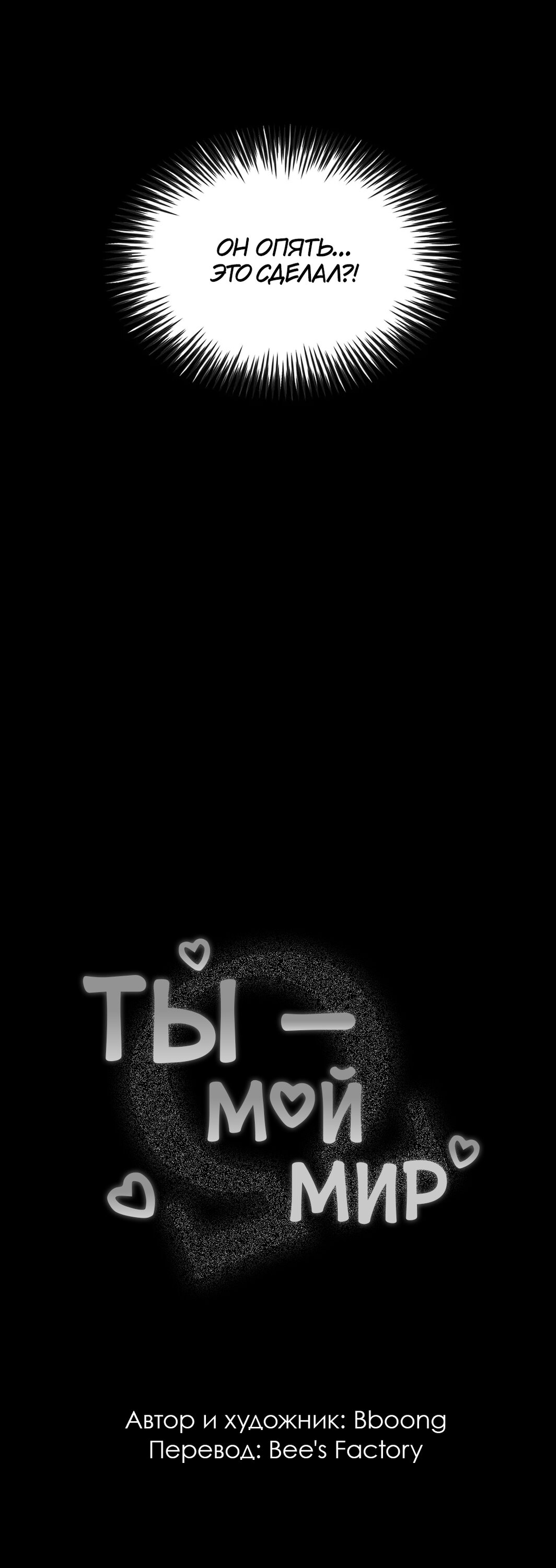 Манга Ты - мой мир - Глава 2 Страница 52
