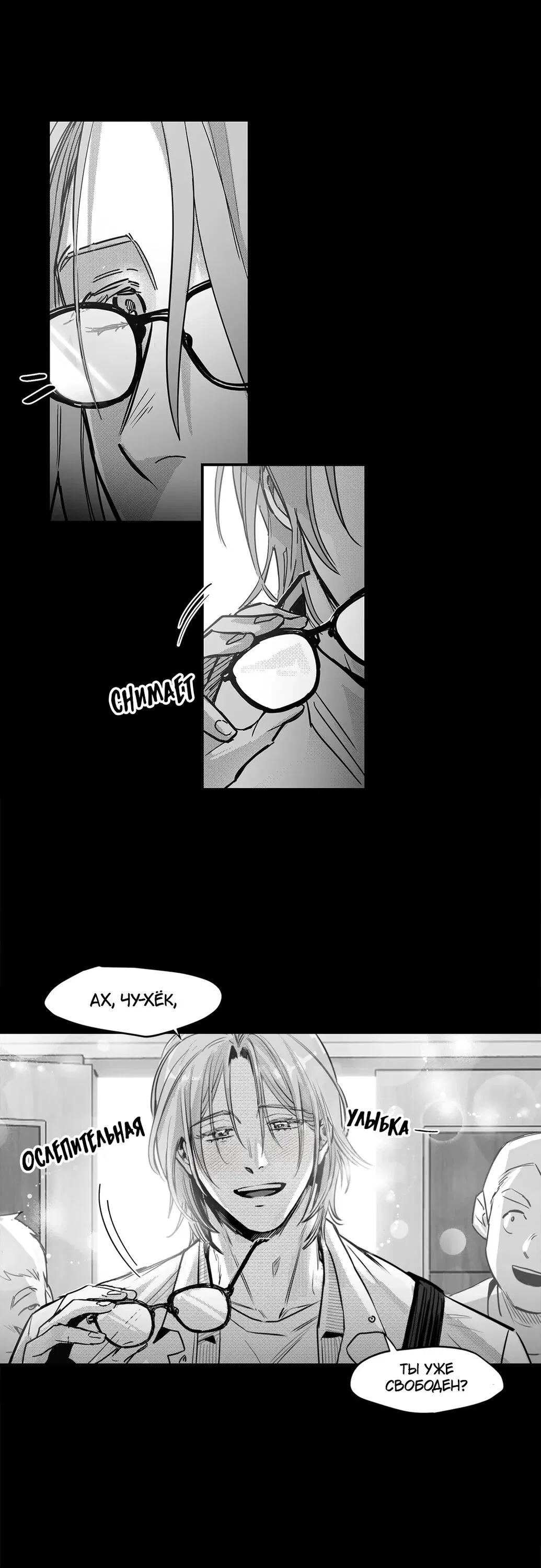 Манга Ты - мой мир - Глава 1 Страница 29