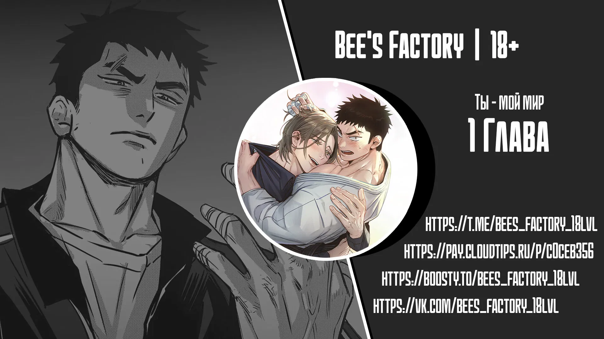 Манга Ты - мой мир - Глава 1 Страница 1