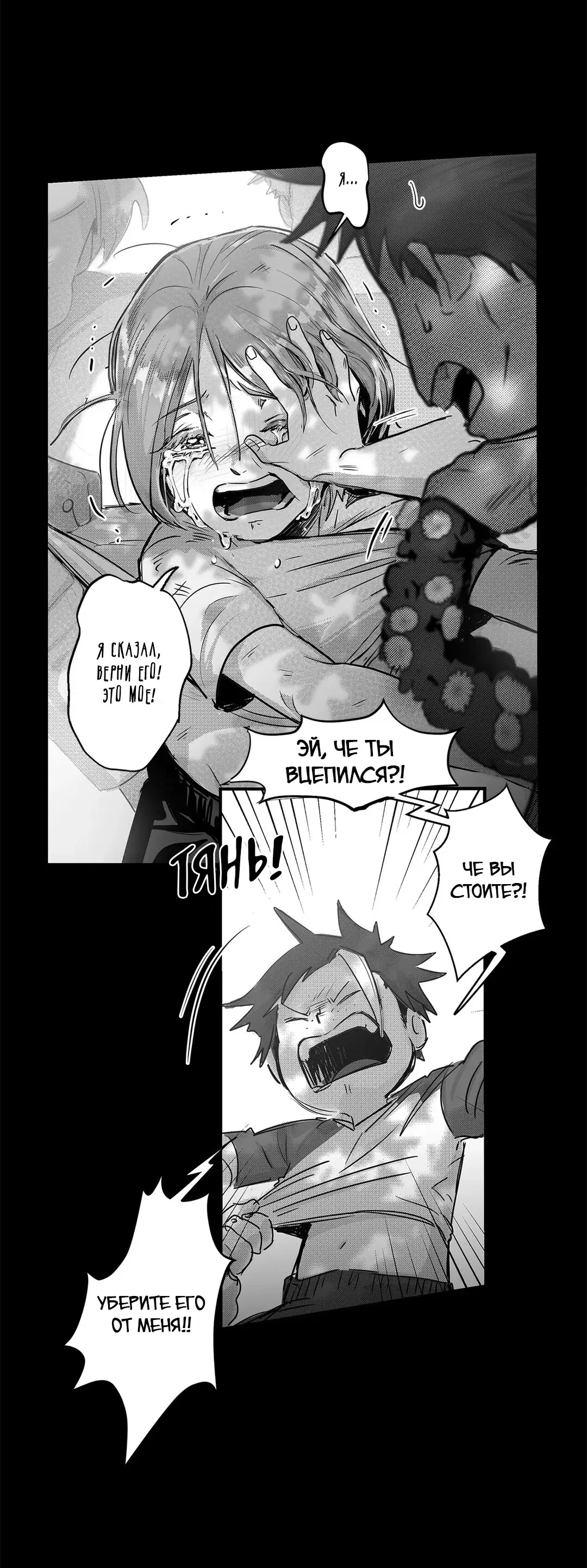 Манга Ты - мой мир - Глава 0 Страница 6