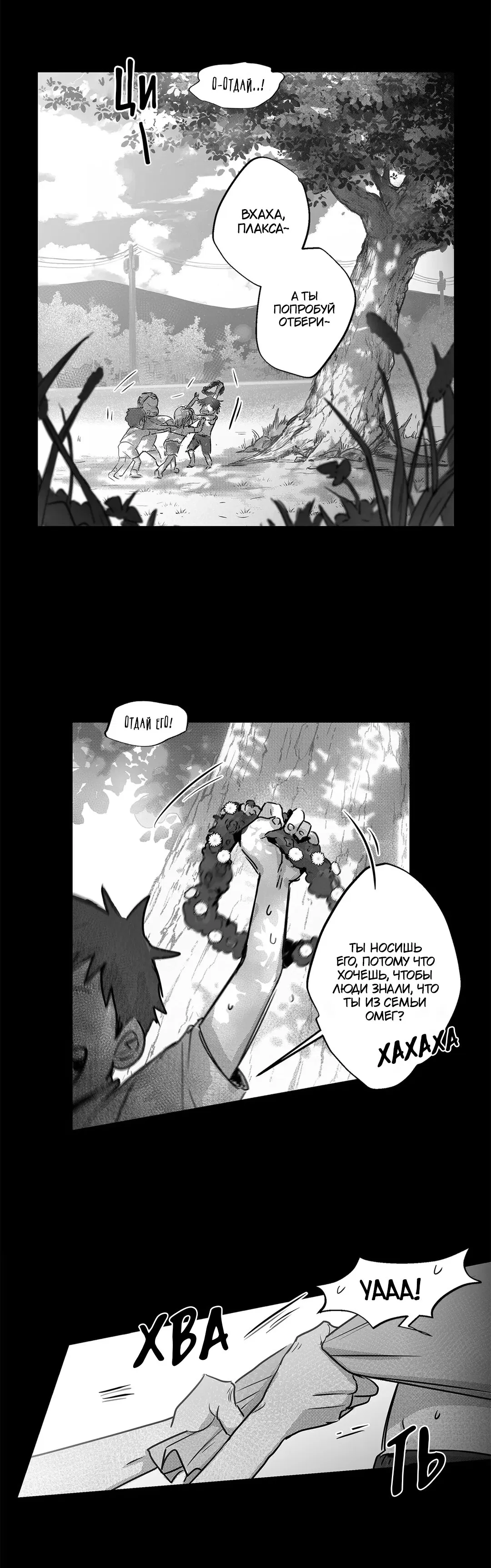 Манга Ты - мой мир - Глава 0 Страница 5