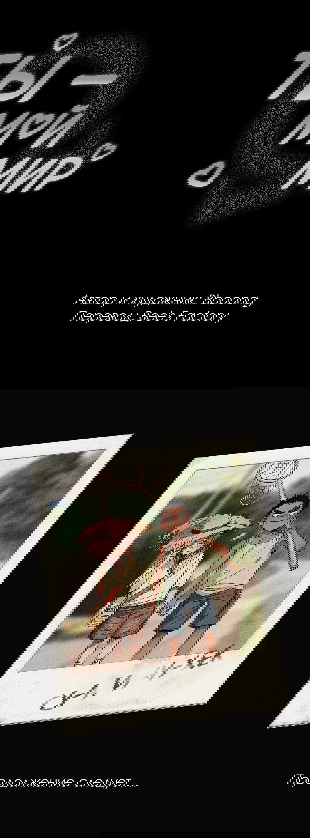 Манга Ты - мой мир - Глава 0 Страница 26