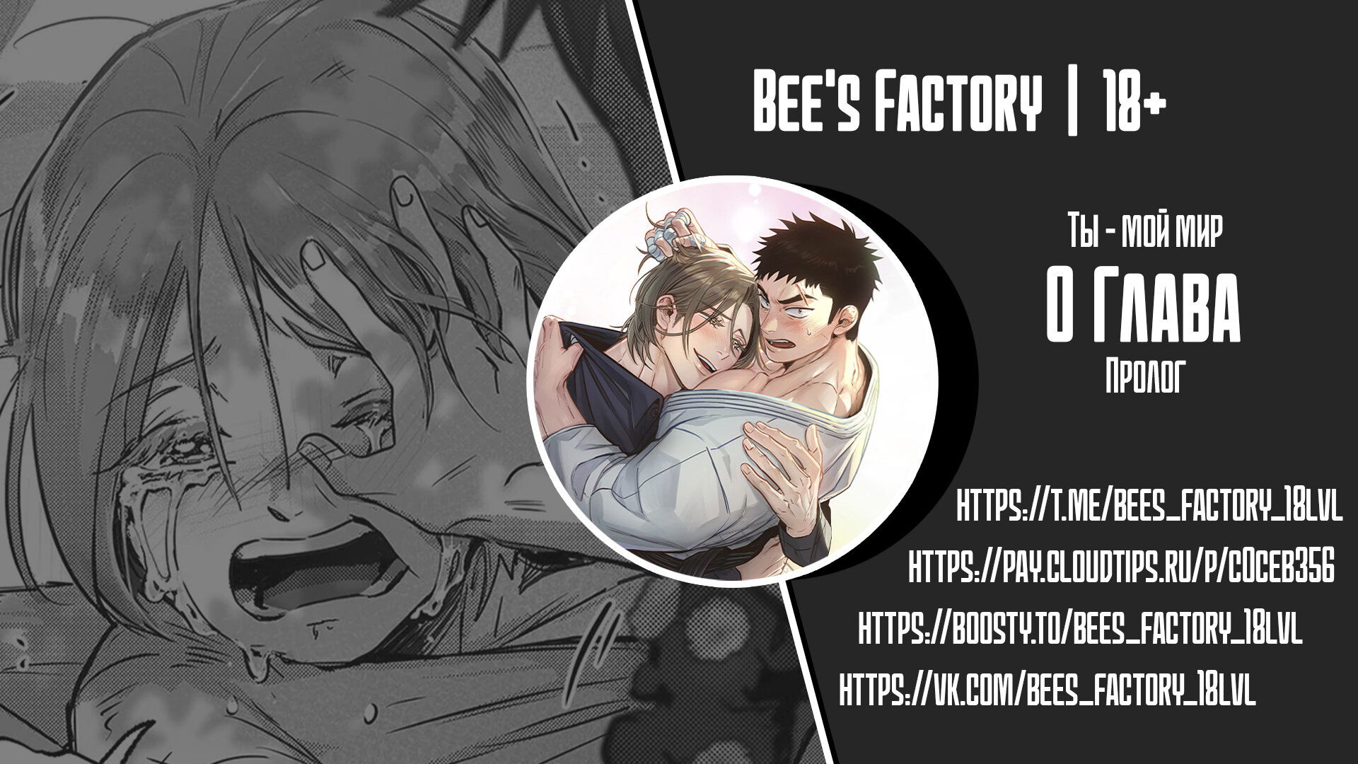 Манга Ты - мой мир - Глава 0 Страница 1