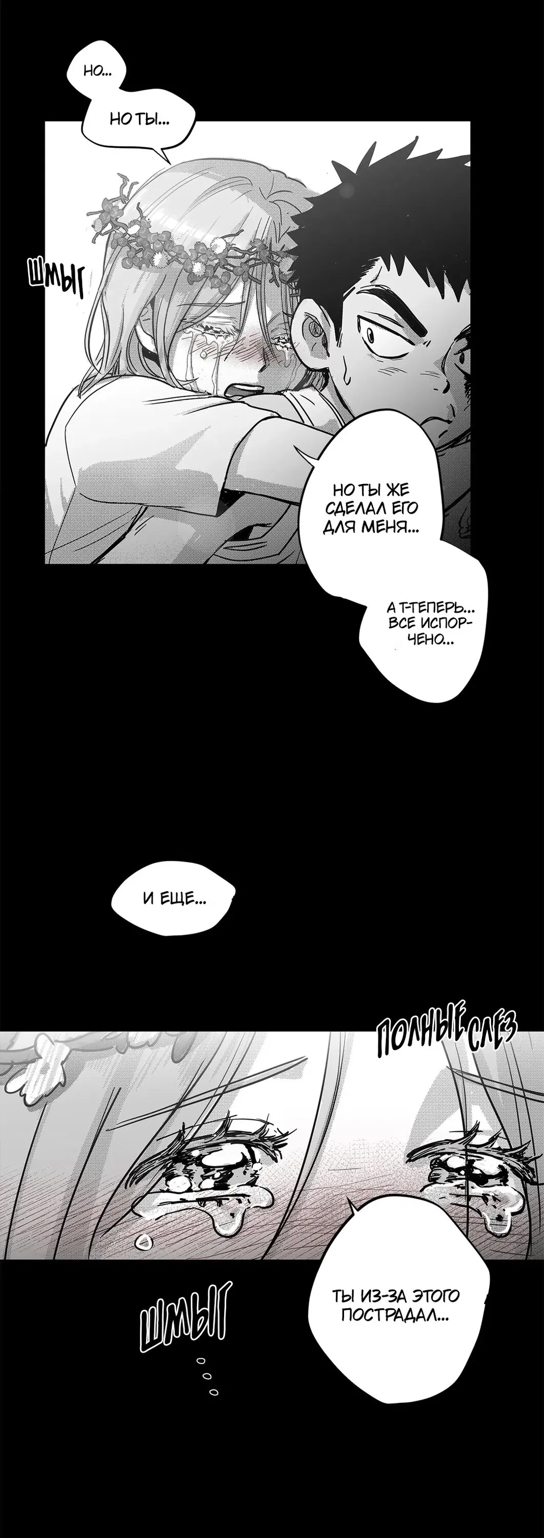 Манга Ты - мой мир - Глава 0 Страница 17