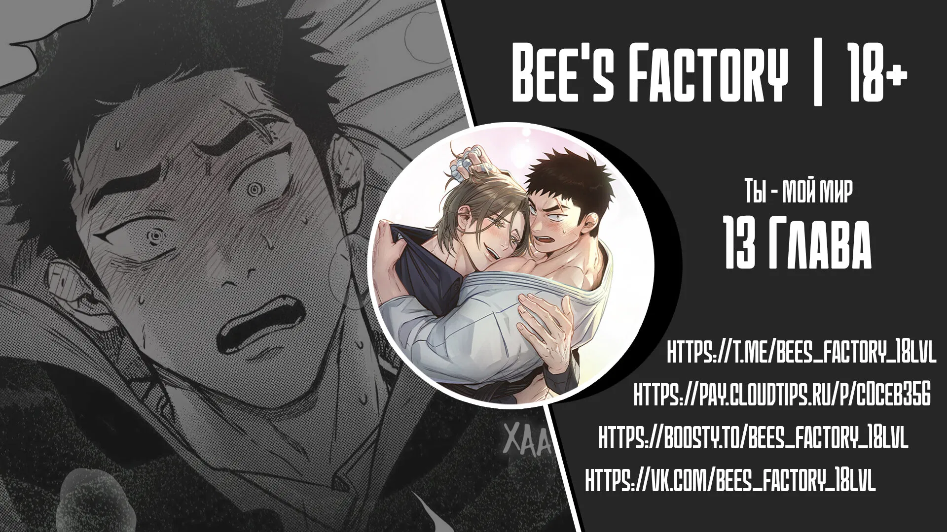 Манга Ты - мой мир - Глава 13 Страница 1