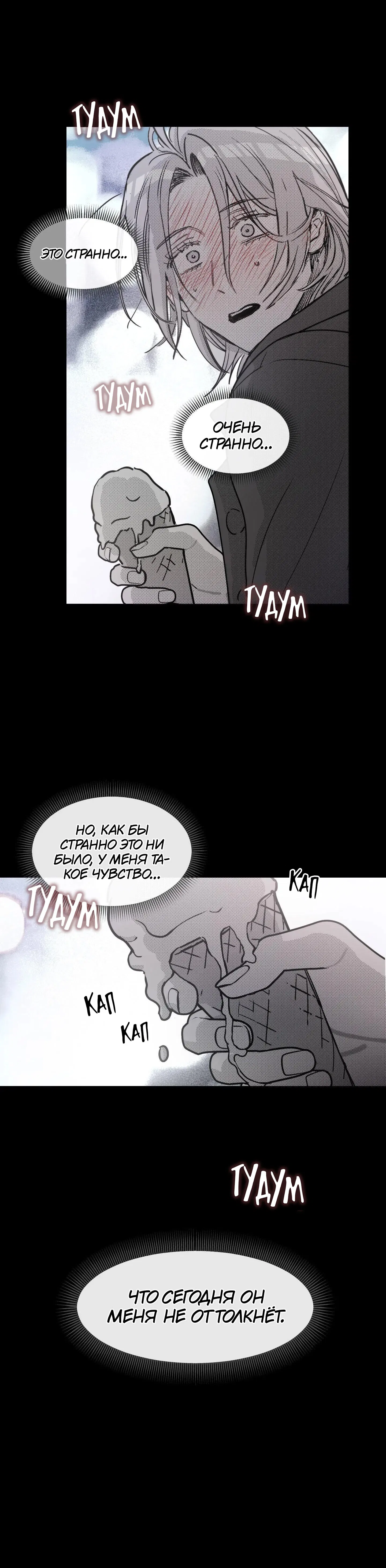 Манга Ты - мой мир - Глава 13 Страница 7