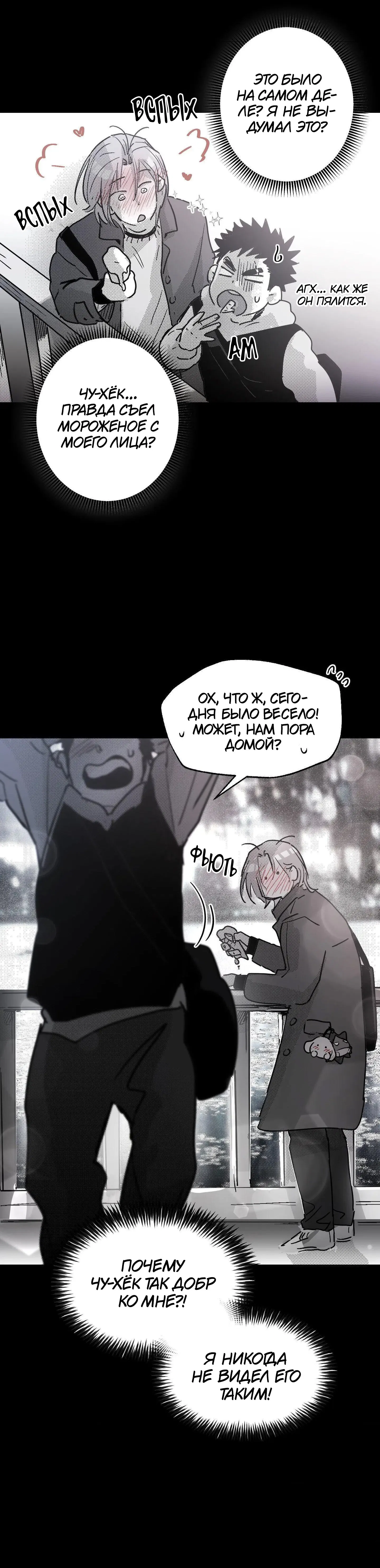 Манга Ты - мой мир - Глава 13 Страница 6