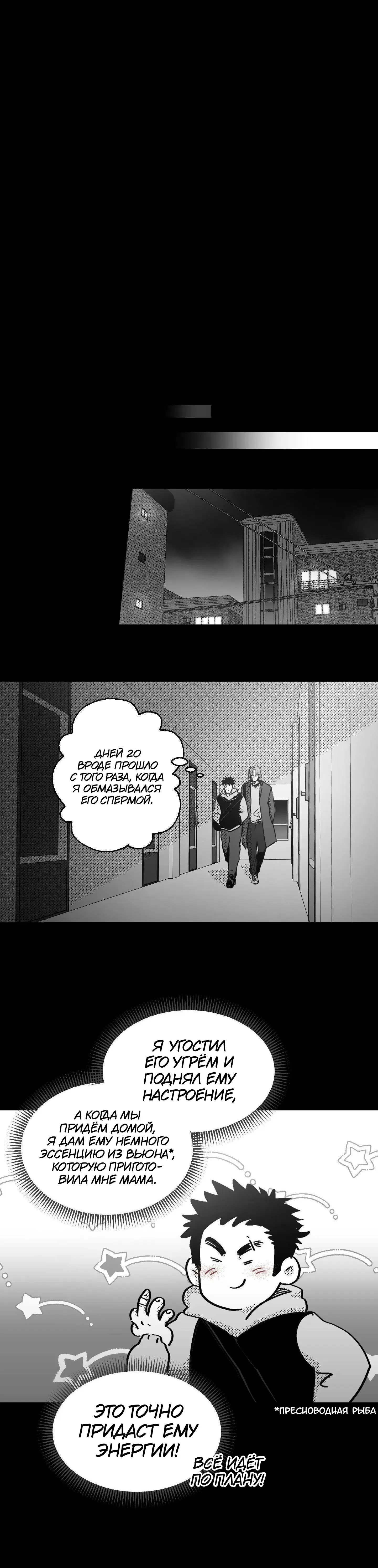 Манга Ты - мой мир - Глава 13 Страница 8