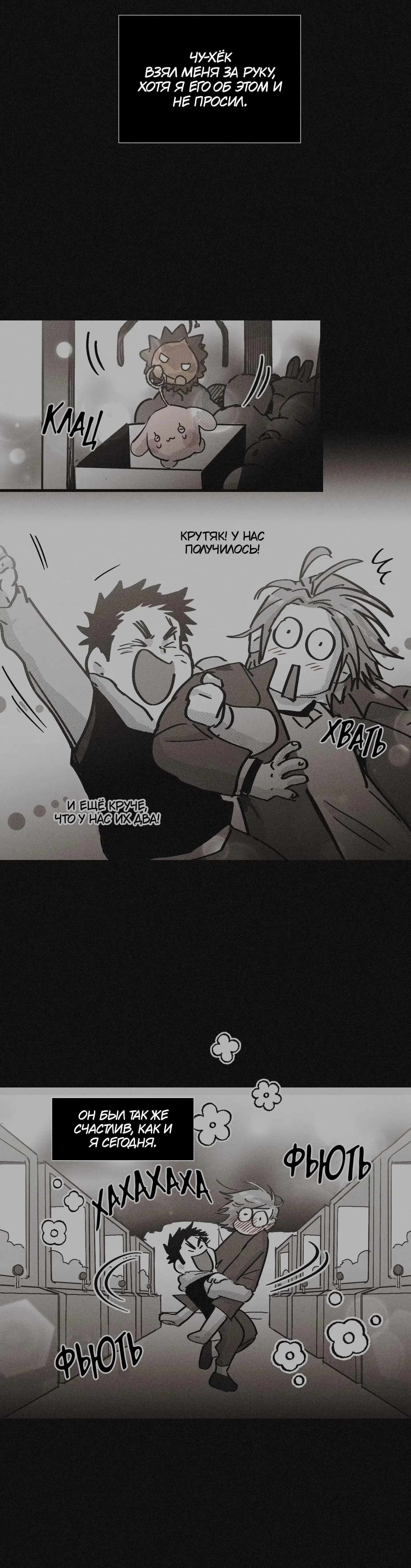 Манга Ты - мой мир - Глава 13 Страница 26