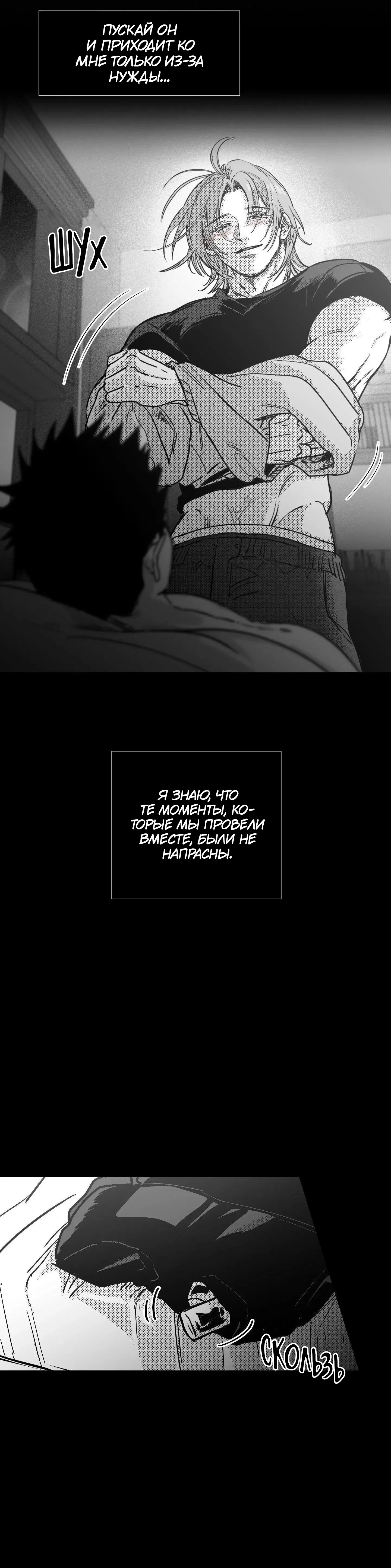 Манга Ты - мой мир - Глава 13 Страница 28