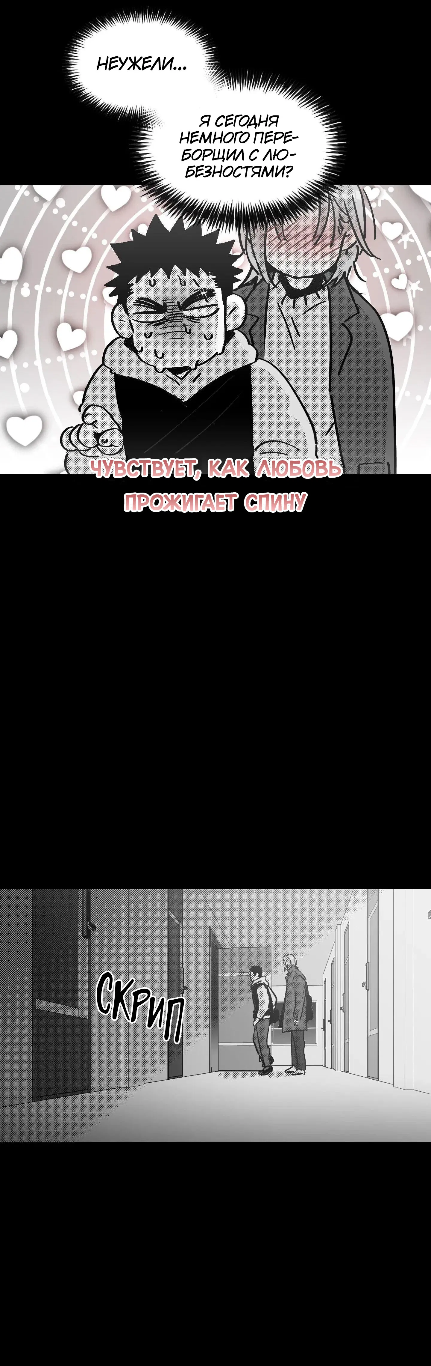 Манга Ты - мой мир - Глава 13 Страница 11