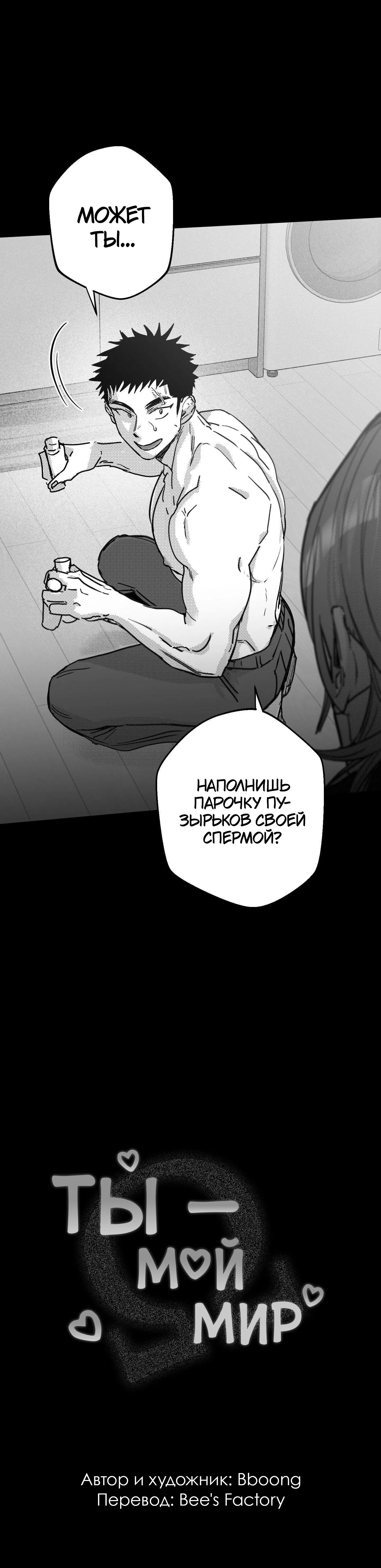 Манга Ты - мой мир - Глава 14 Страница 3