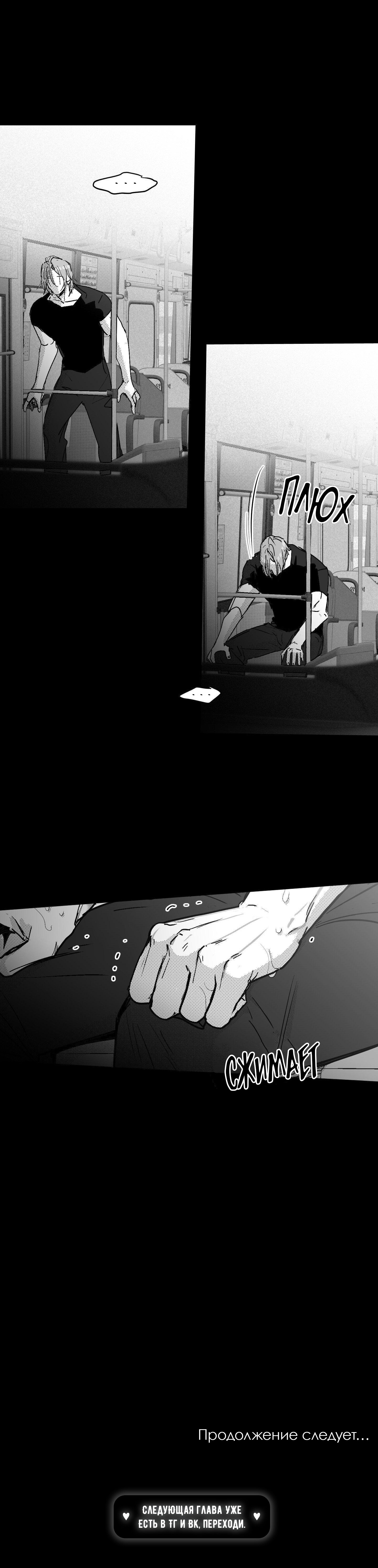 Манга Ты - мой мир - Глава 14 Страница 31