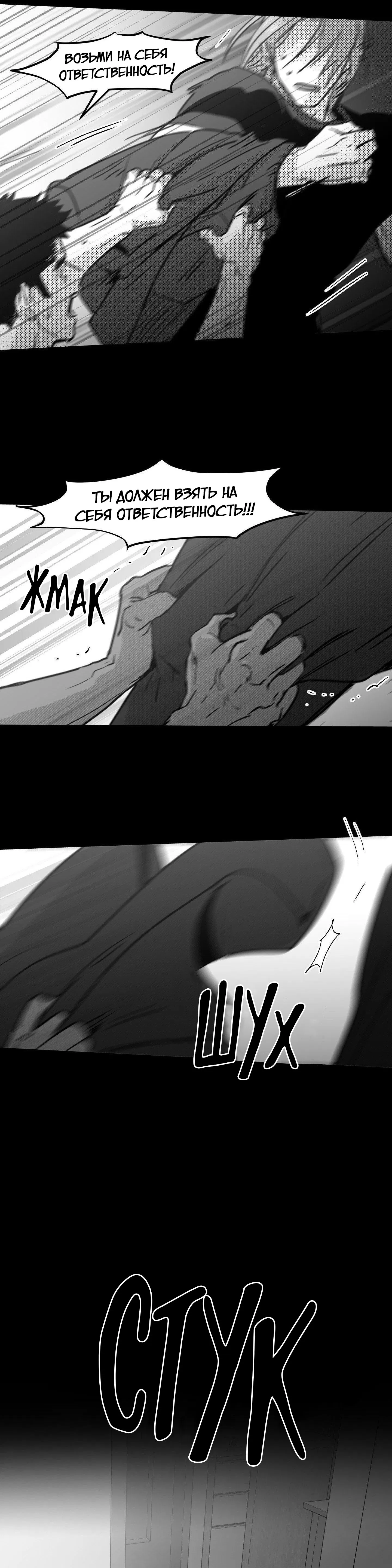 Манга Ты - мой мир - Глава 14 Страница 24