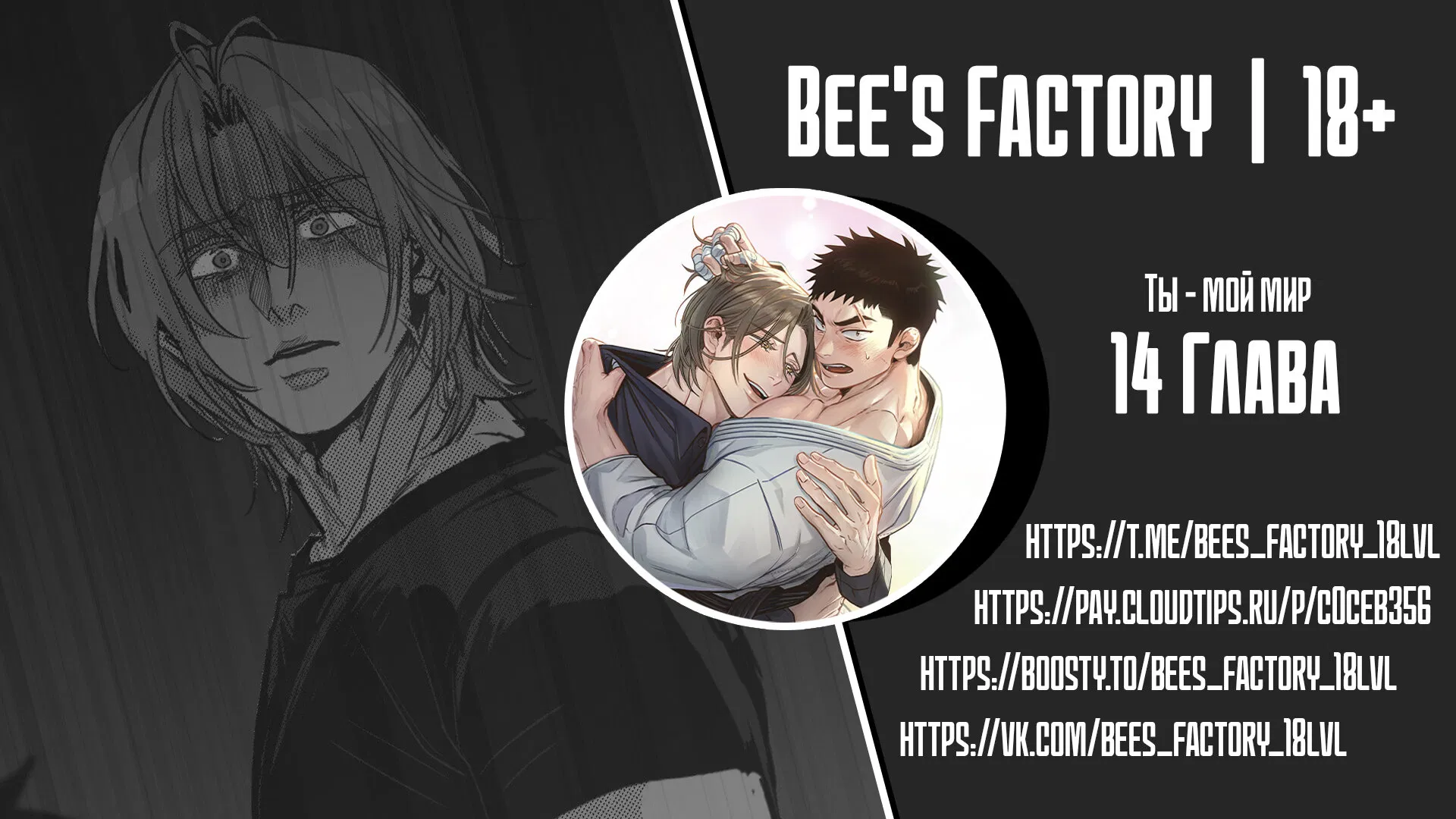 Манга Ты - мой мир - Глава 14 Страница 1
