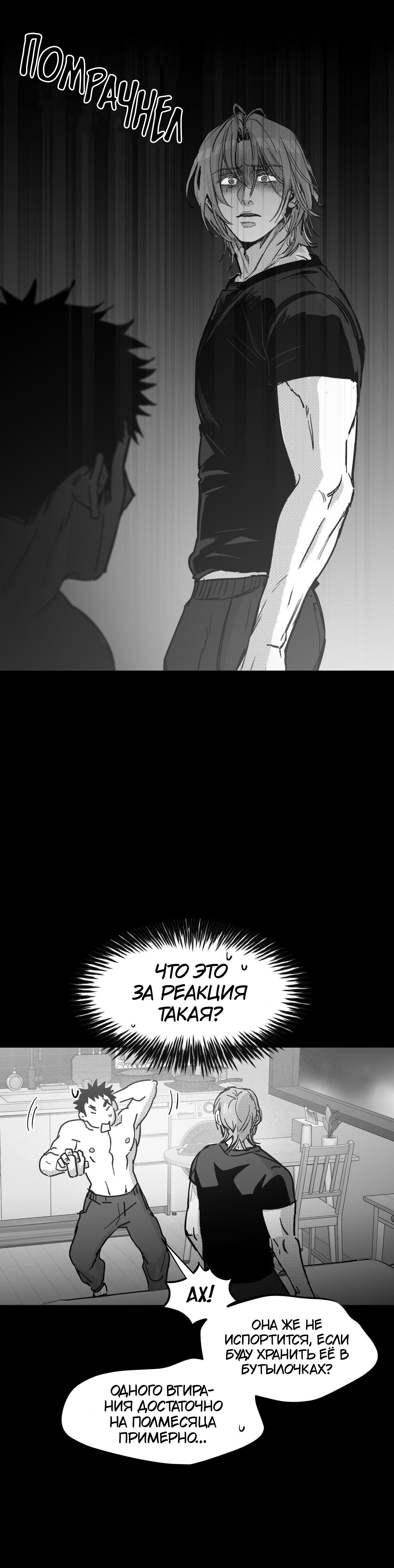 Манга Ты - мой мир - Глава 14 Страница 5