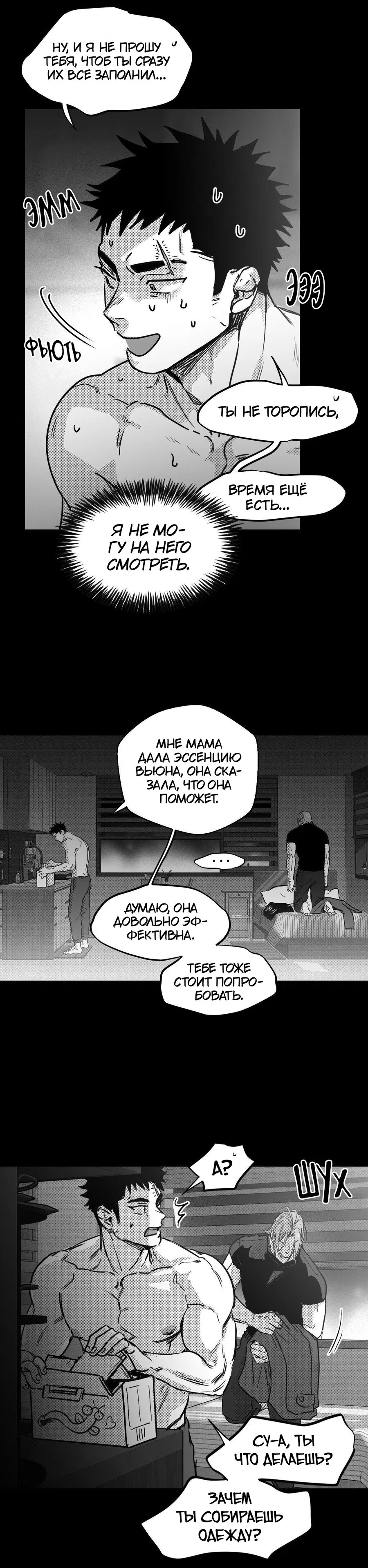 Манга Ты - мой мир - Глава 14 Страница 6