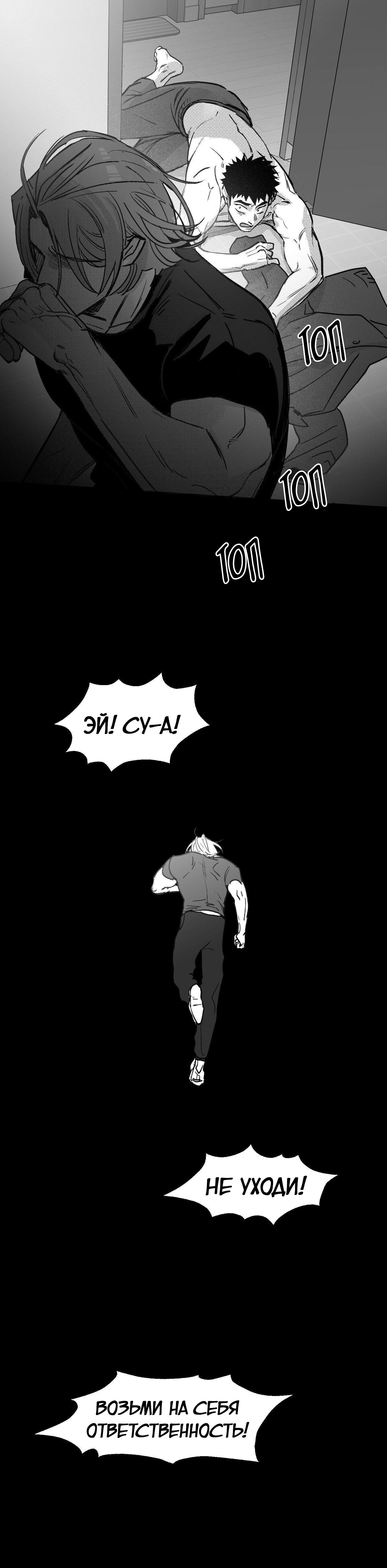 Манга Ты - мой мир - Глава 14 Страница 25