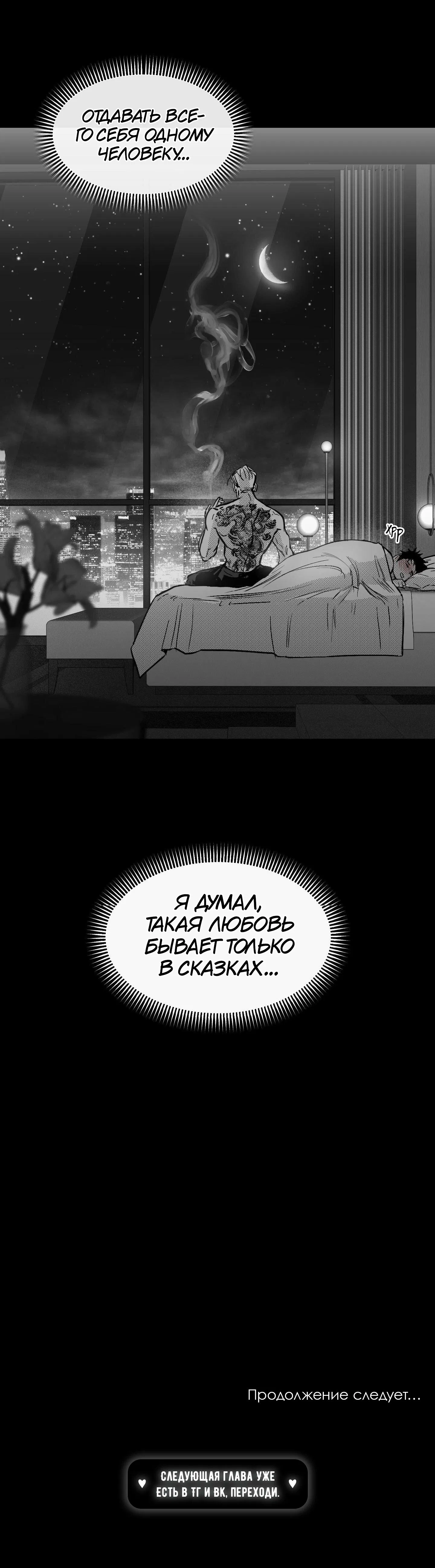 Манга Ты - мой мир - Глава 15 Страница 37