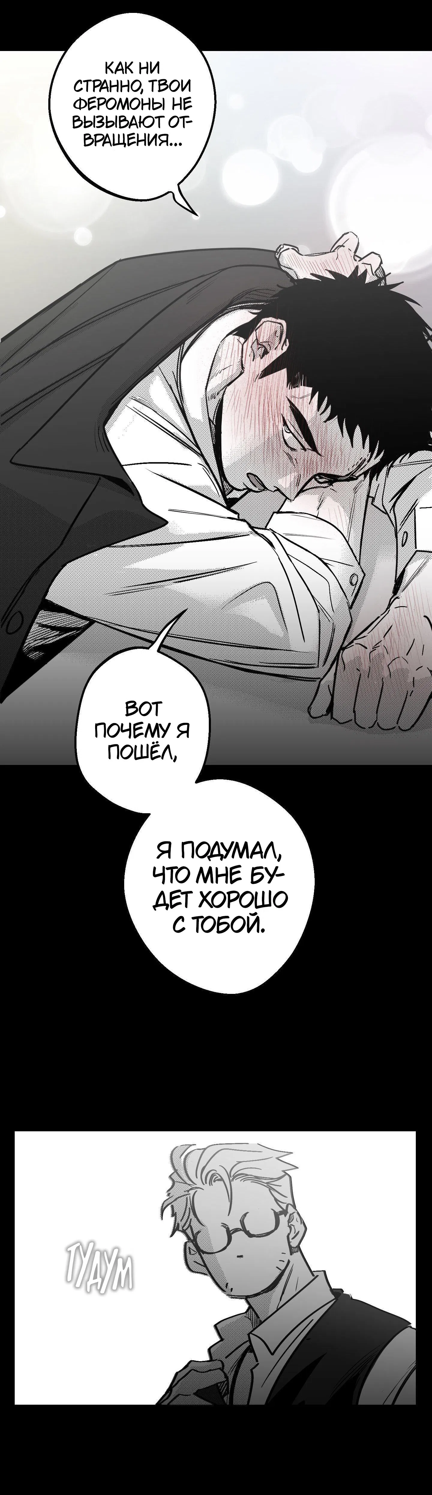 Манга Ты - мой мир - Глава 15 Страница 16