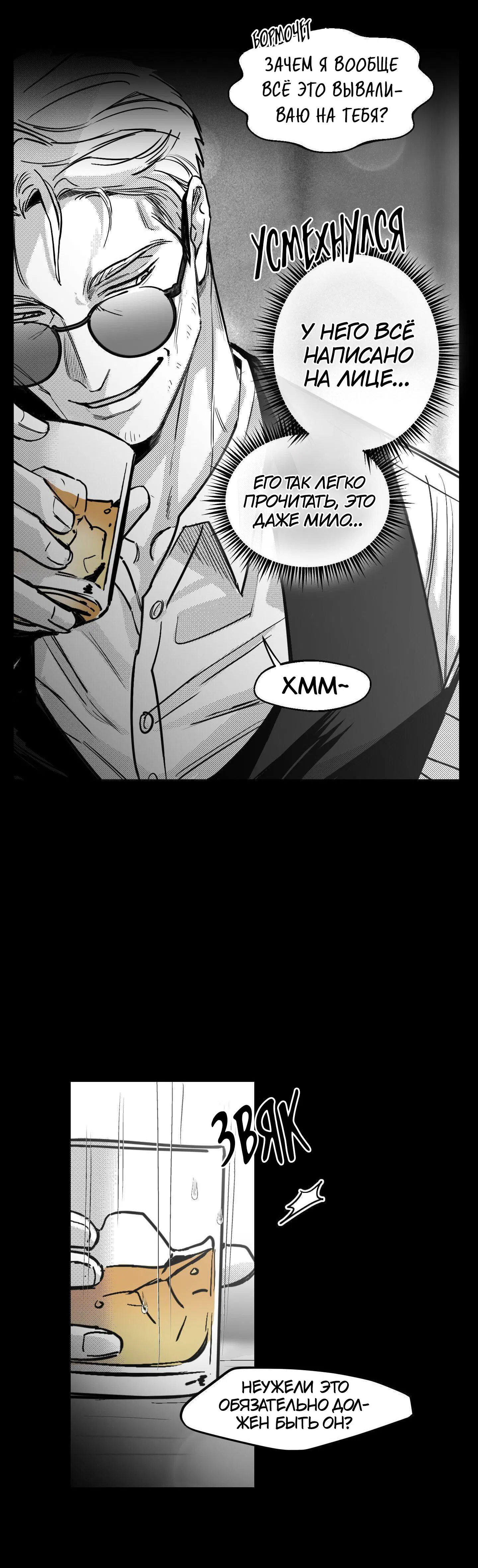 Манга Ты - мой мир - Глава 15 Страница 14