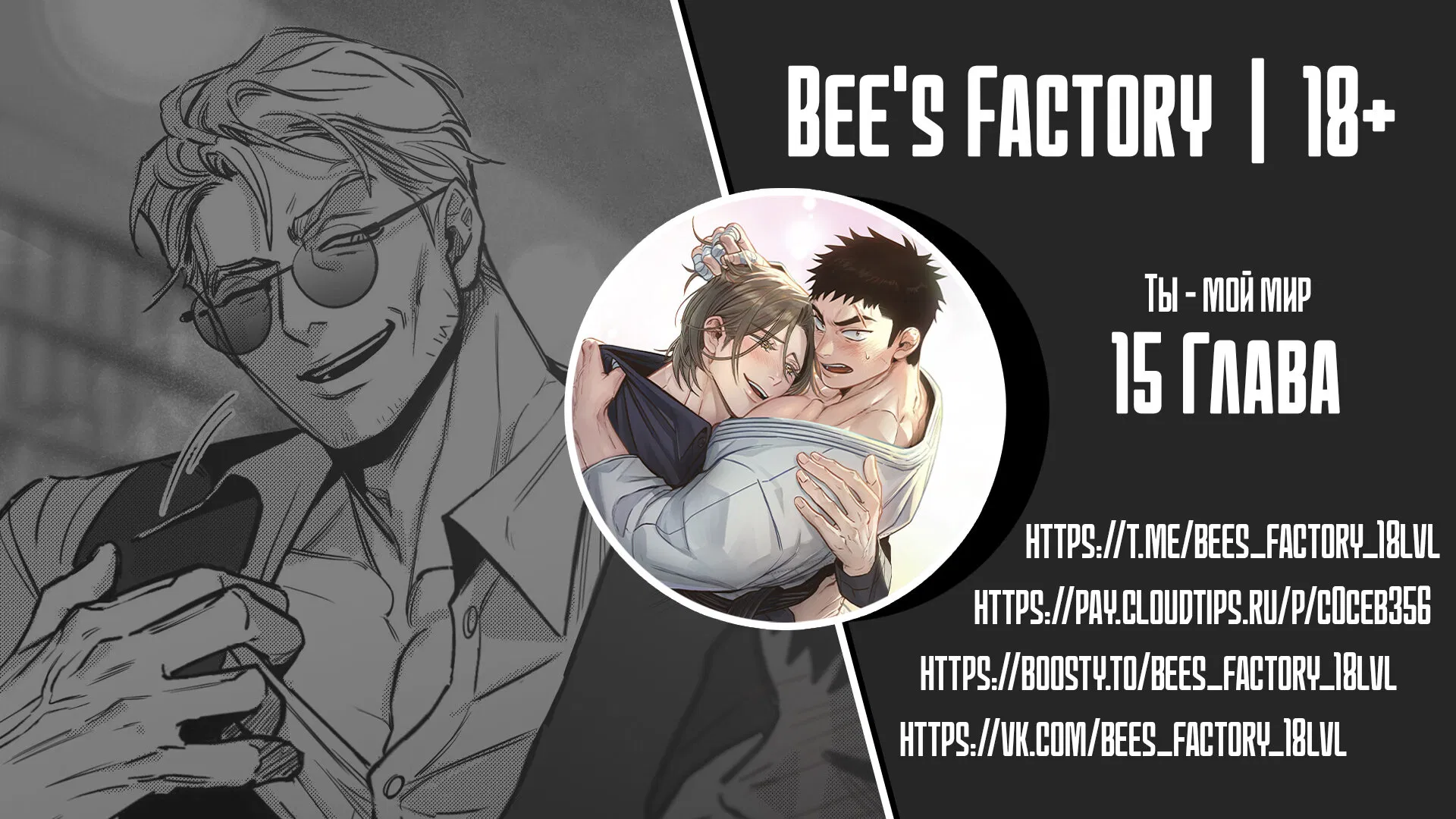 Манга Ты - мой мир - Глава 15 Страница 1