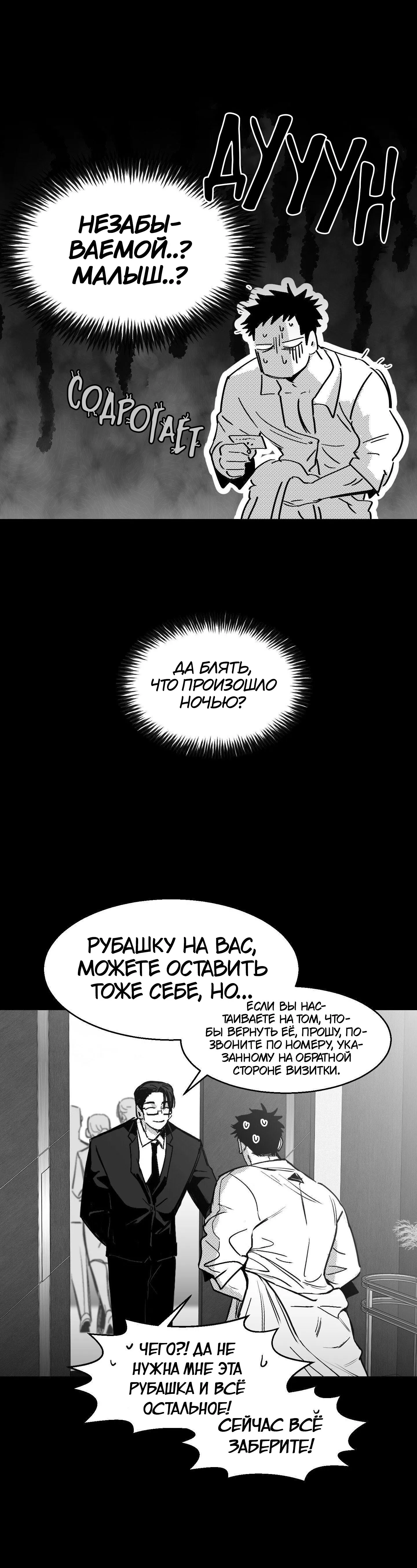 Манга Ты - мой мир - Глава 16 Страница 11