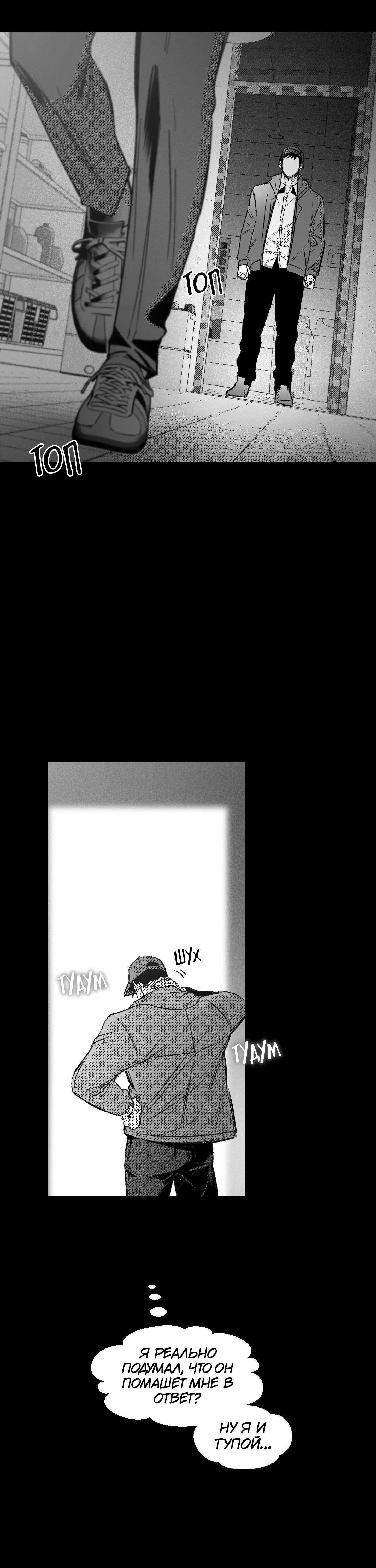 Манга Ты - мой мир - Глава 16 Страница 28