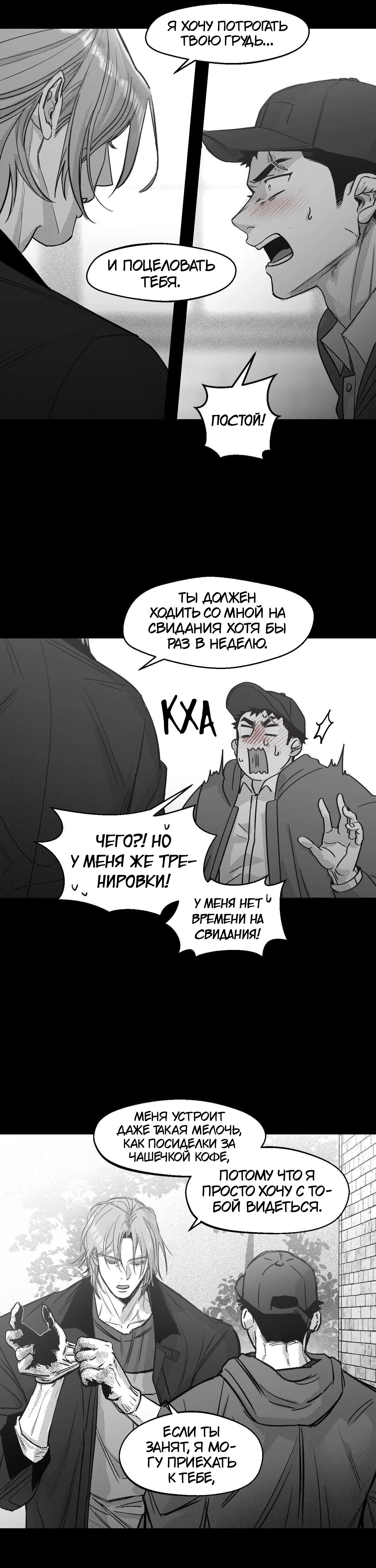 Манга Ты - мой мир - Глава 16 Страница 39