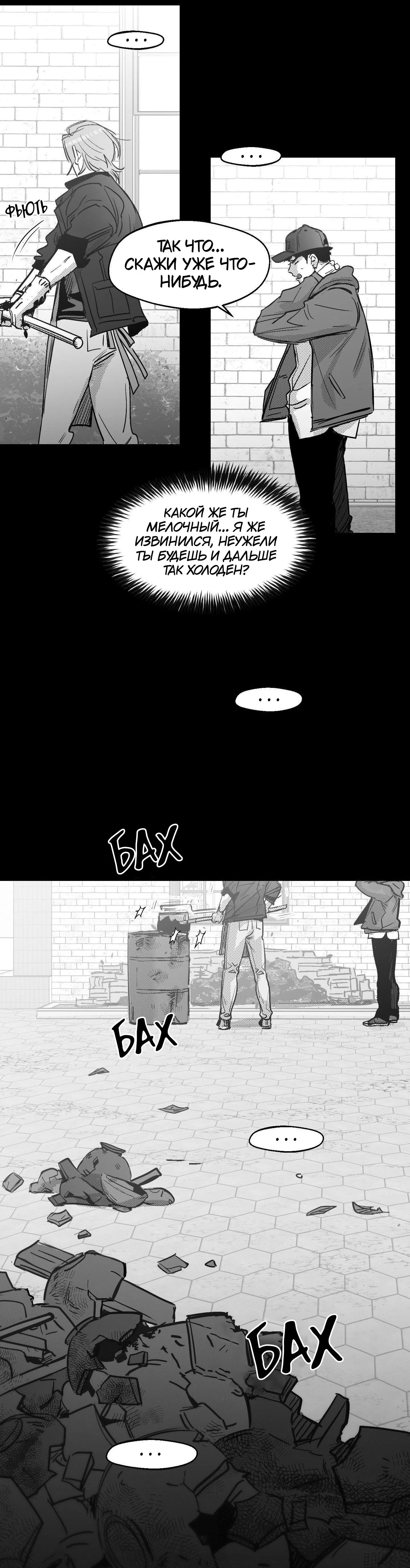 Манга Ты - мой мир - Глава 16 Страница 34