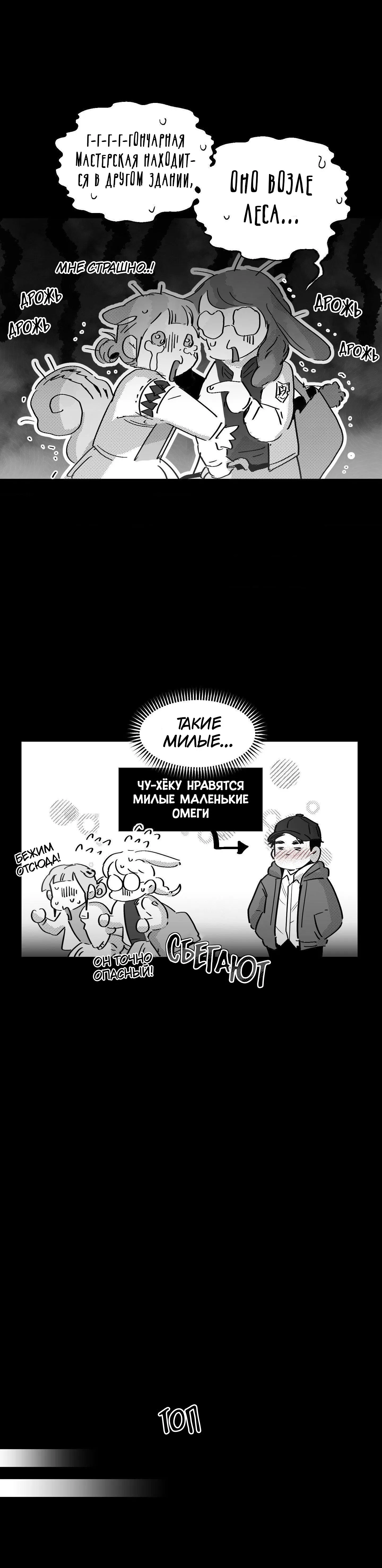 Манга Ты - мой мир - Глава 16 Страница 18