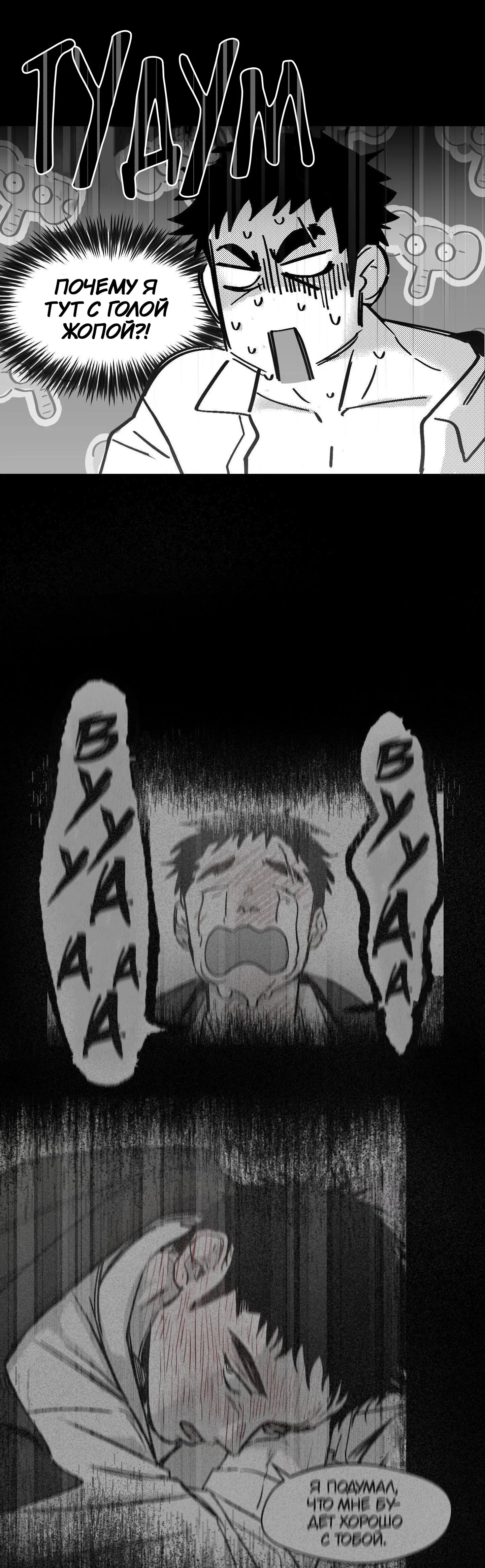 Манга Ты - мой мир - Глава 16 Страница 5