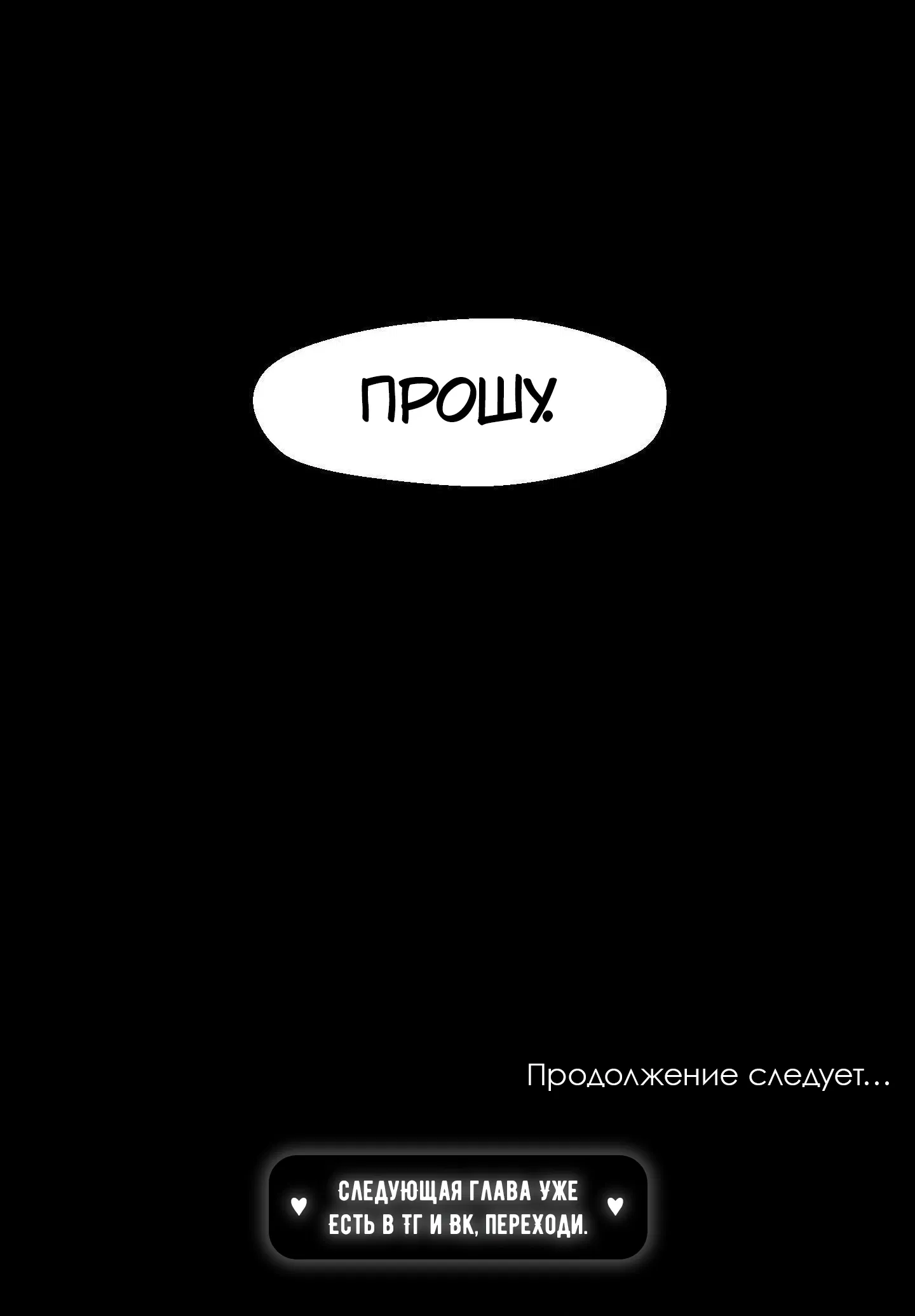 Манга Ты - мой мир - Глава 16 Страница 43