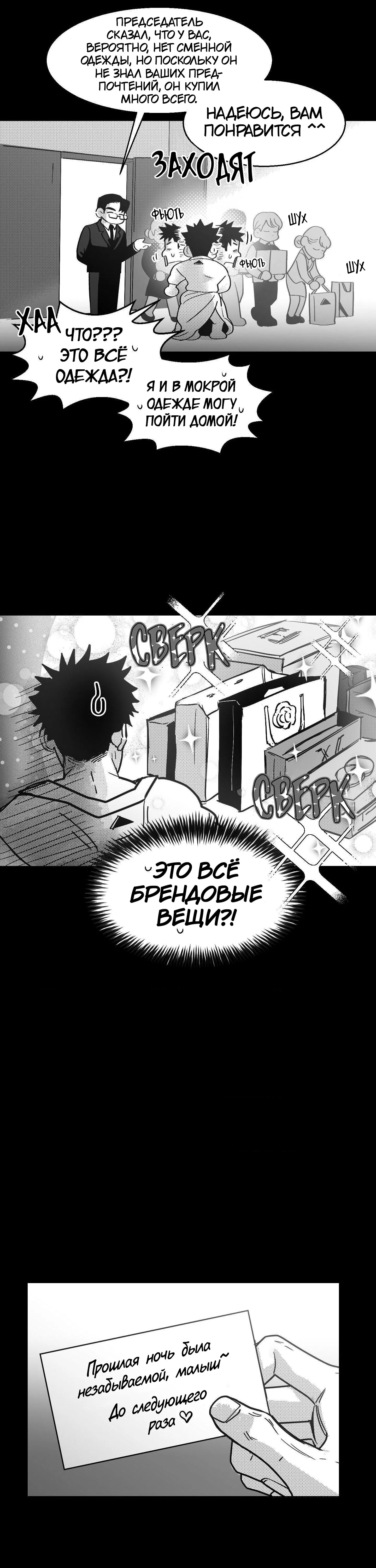 Манга Ты - мой мир - Глава 16 Страница 10