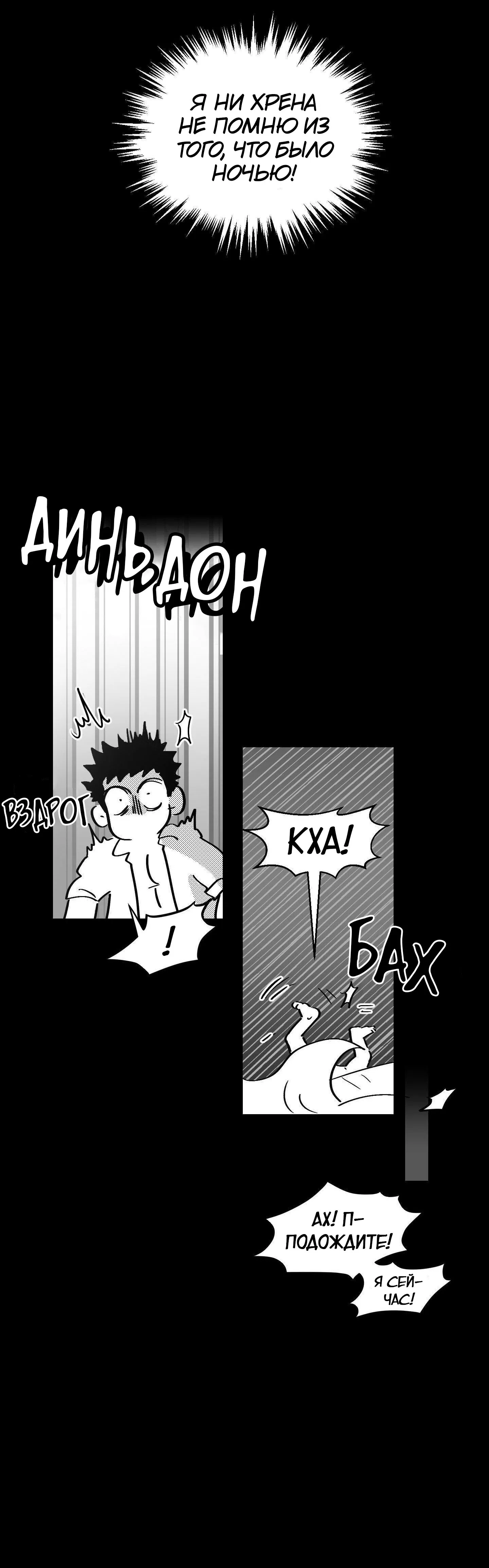 Манга Ты - мой мир - Глава 16 Страница 8